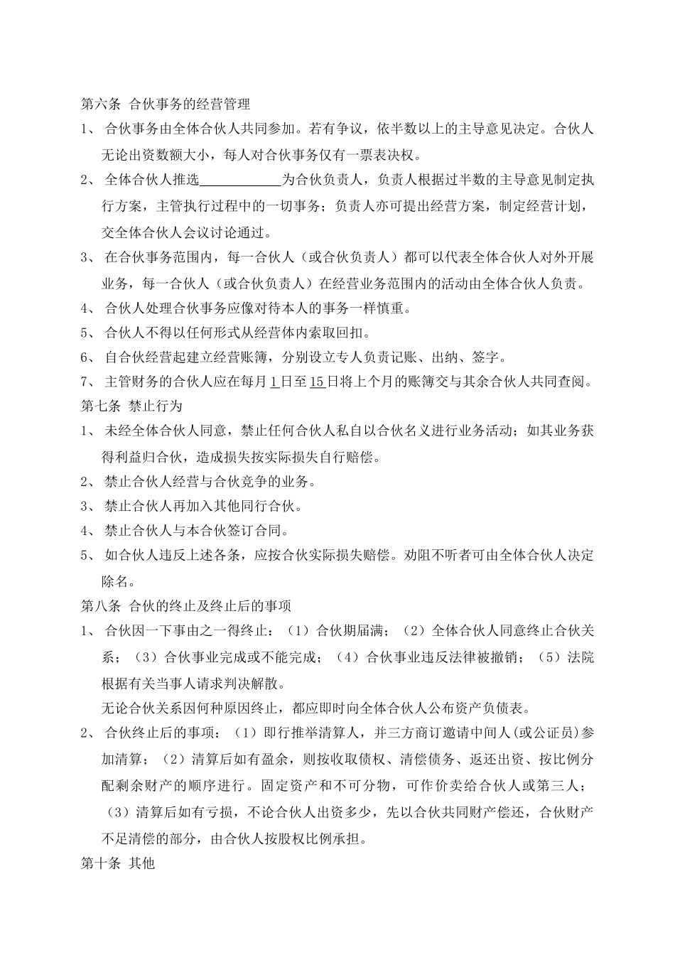 三人合伙经营协议书.doc_第3页