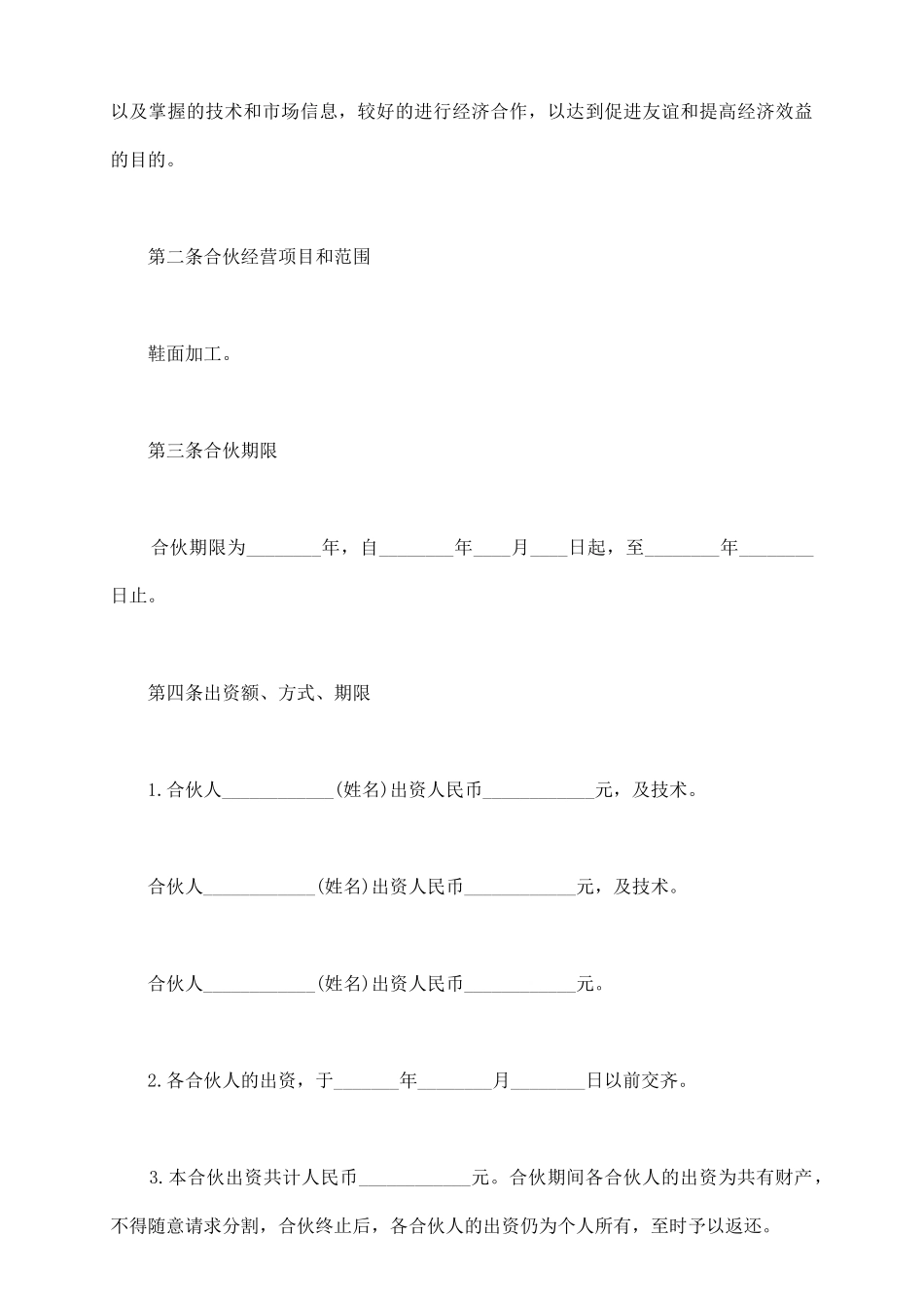 三人合伙经营协议书_第3页