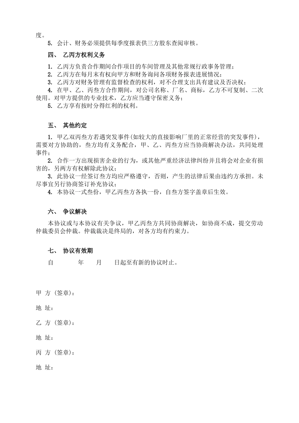三人合作办厂协议.doc_第2页