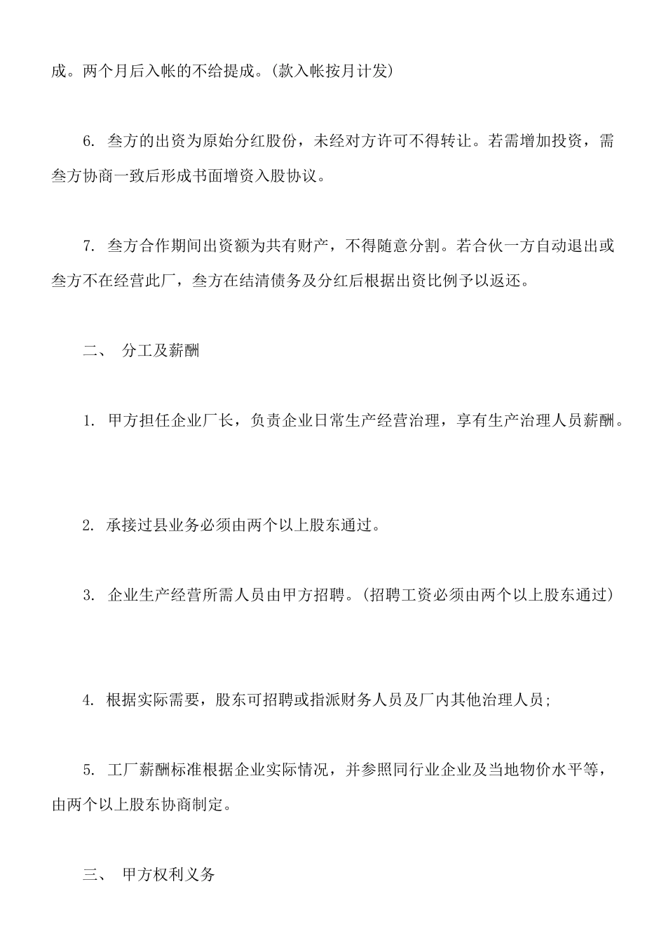 三人合作办厂协议常用版本_第2页