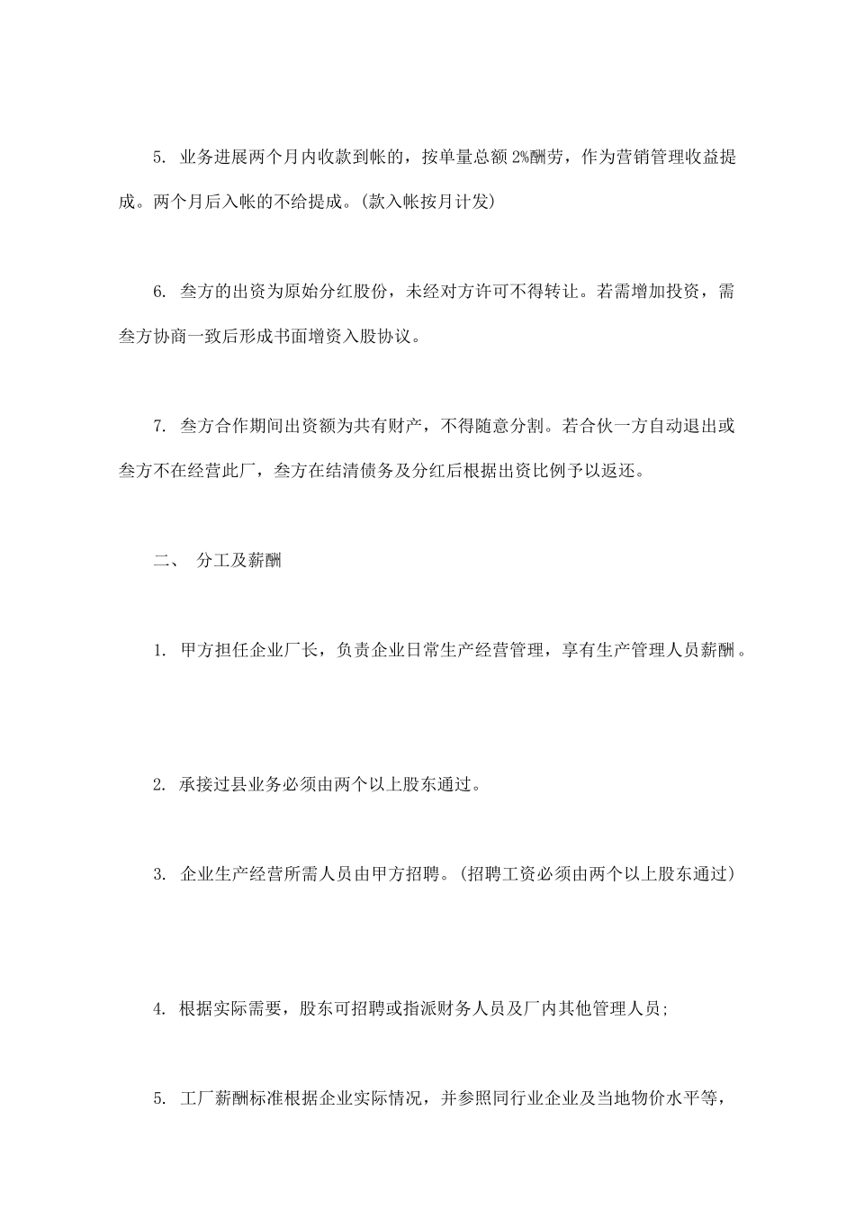 三人合作办厂协议样书_第2页