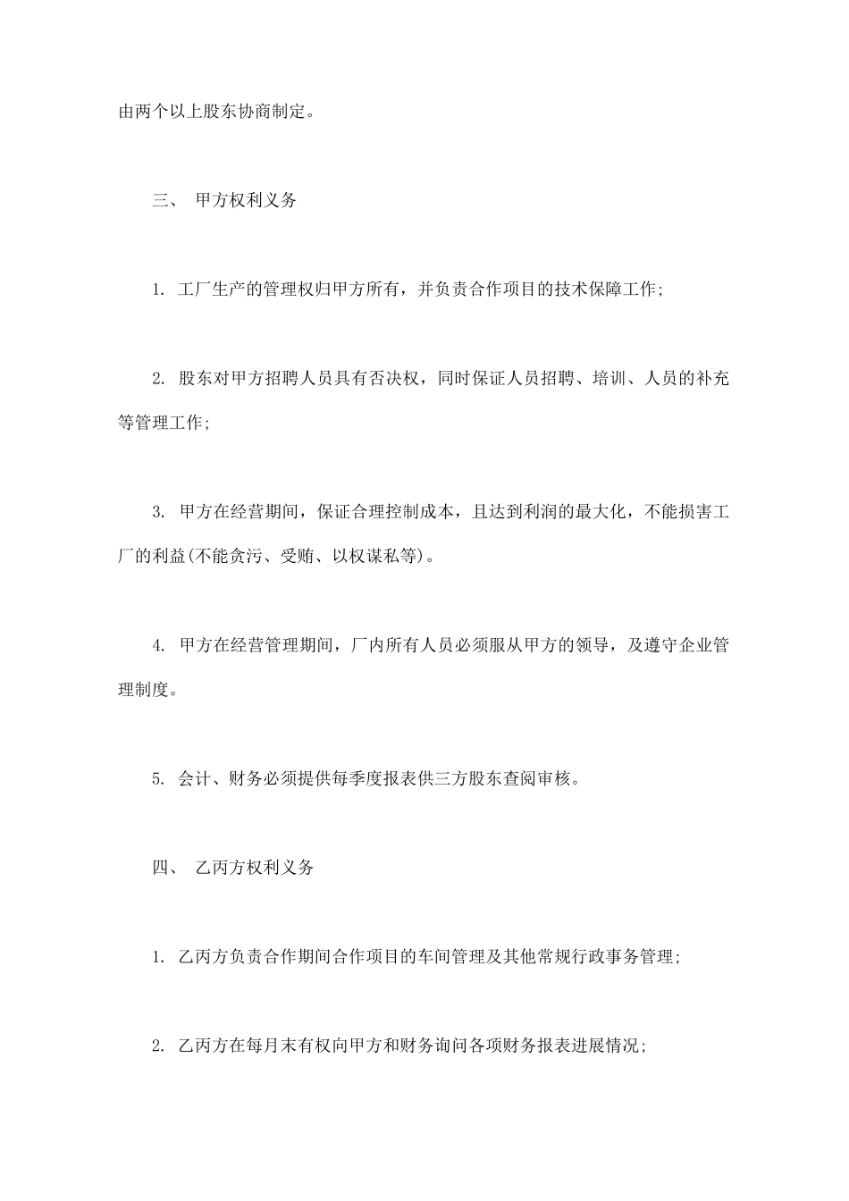 三人合作办厂协议样书_第3页