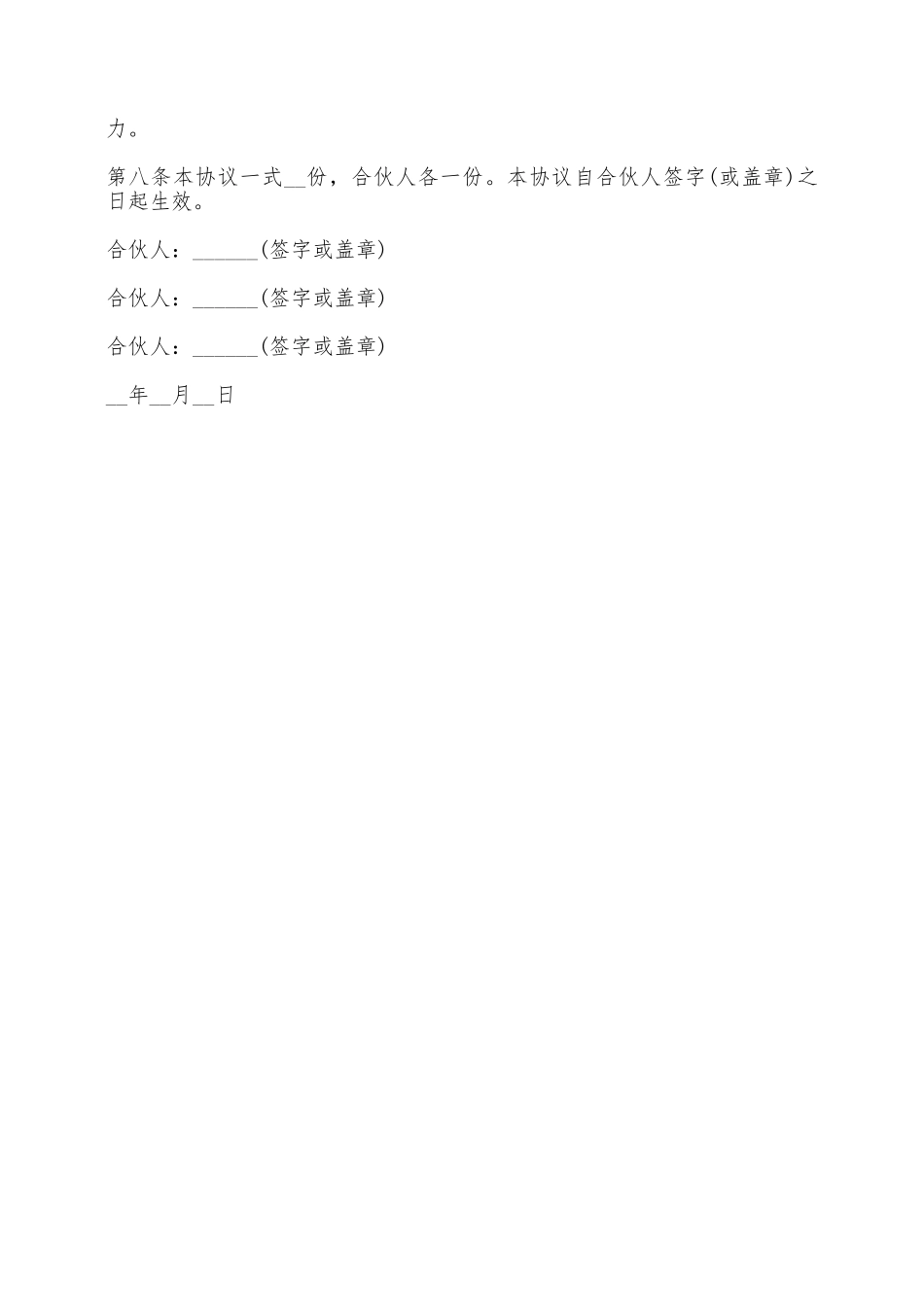 三人合作合伙合同——范本_第2页