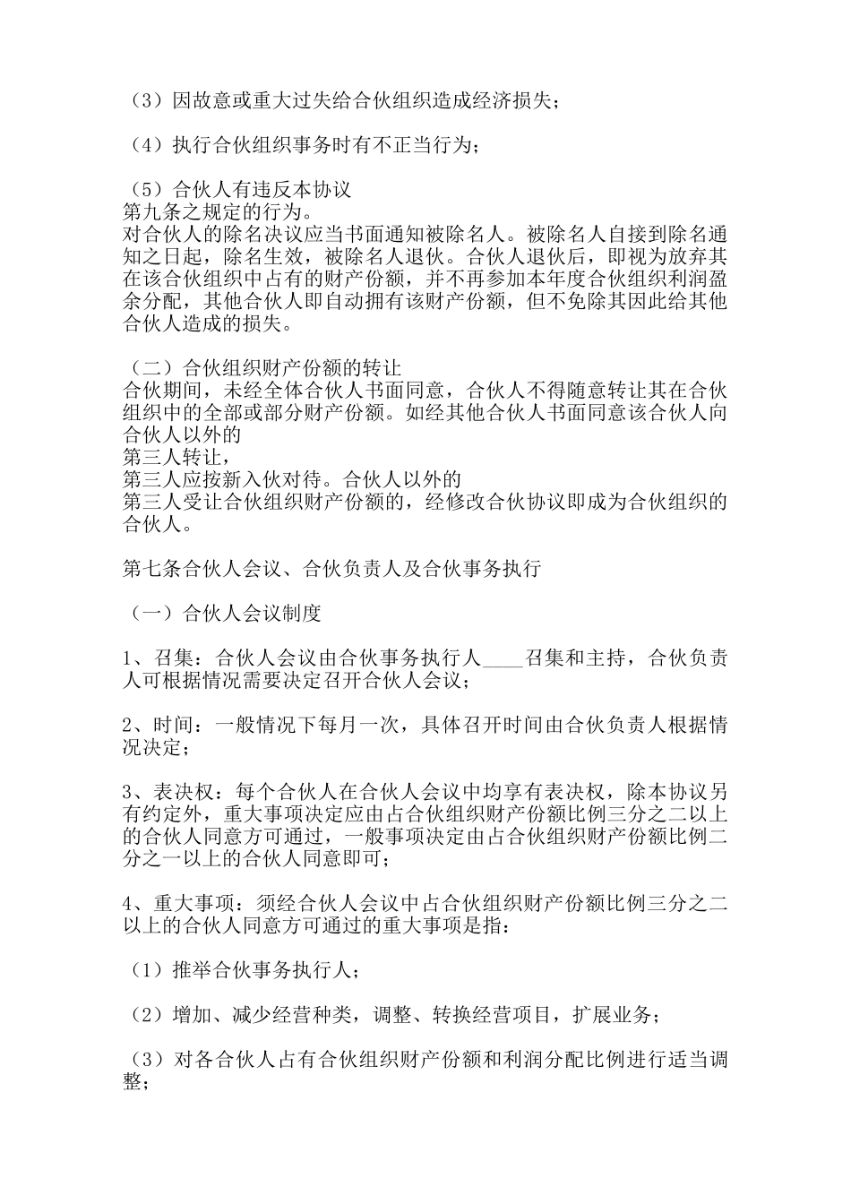 三人合作经营合同样书范本_第2页