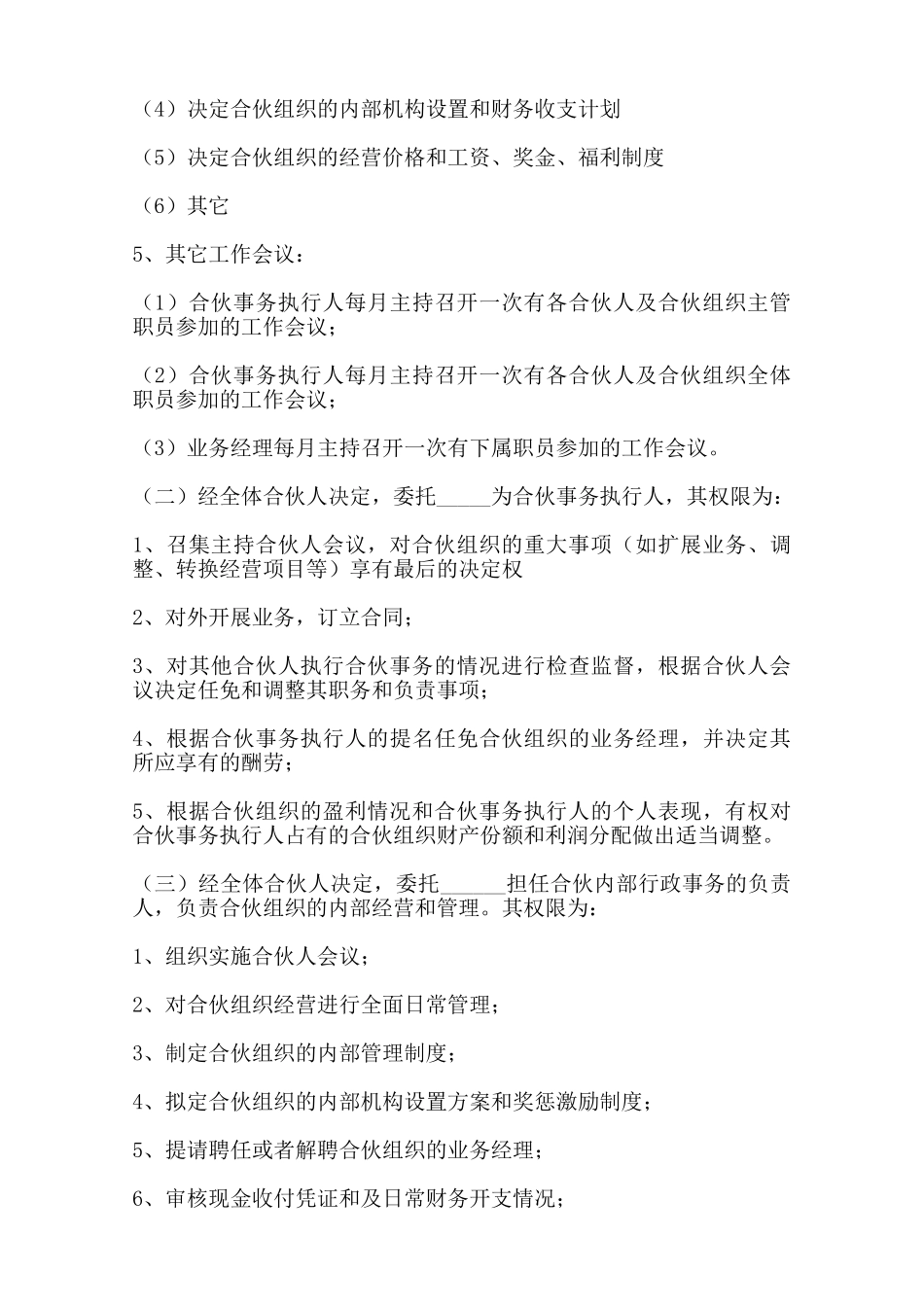 三人合作经营合同样书范本_第3页