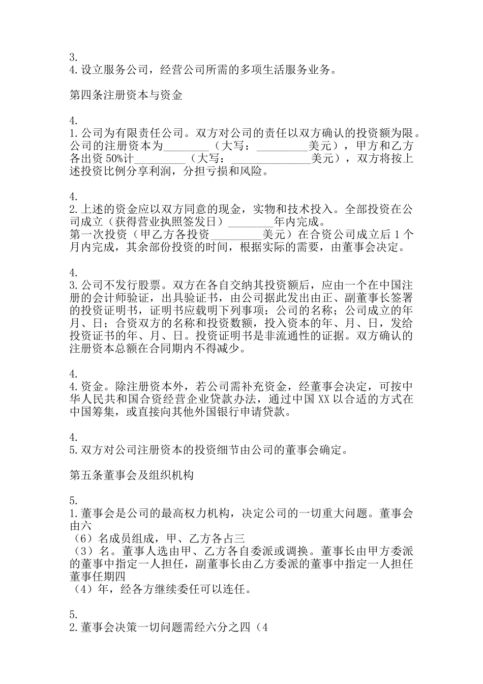 三人合作经营合同样式范本_第2页