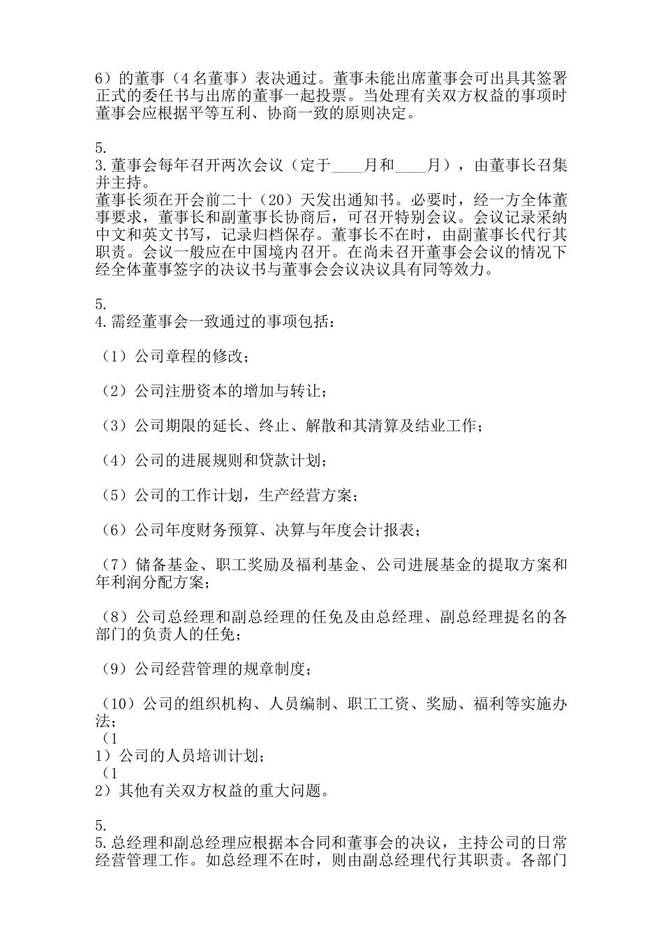 三人合作经营合同范本范本_第3页