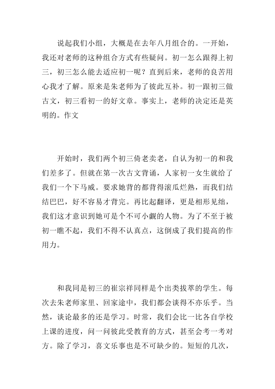 三人行必有我师初中记叙文500字_第2页