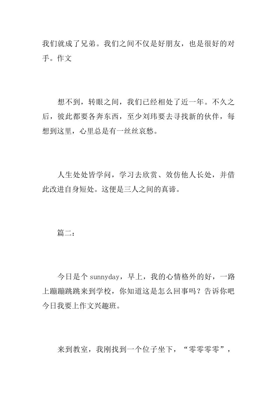 三人行必有我师初中记叙文500字_第3页