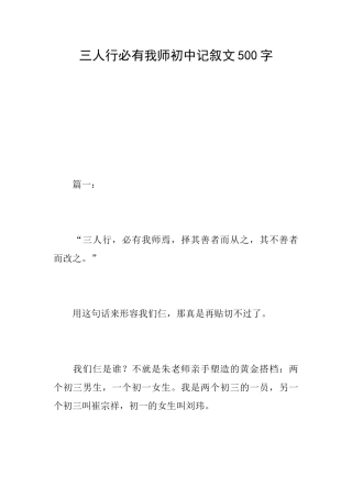 三人行必有我师初中记叙文500字