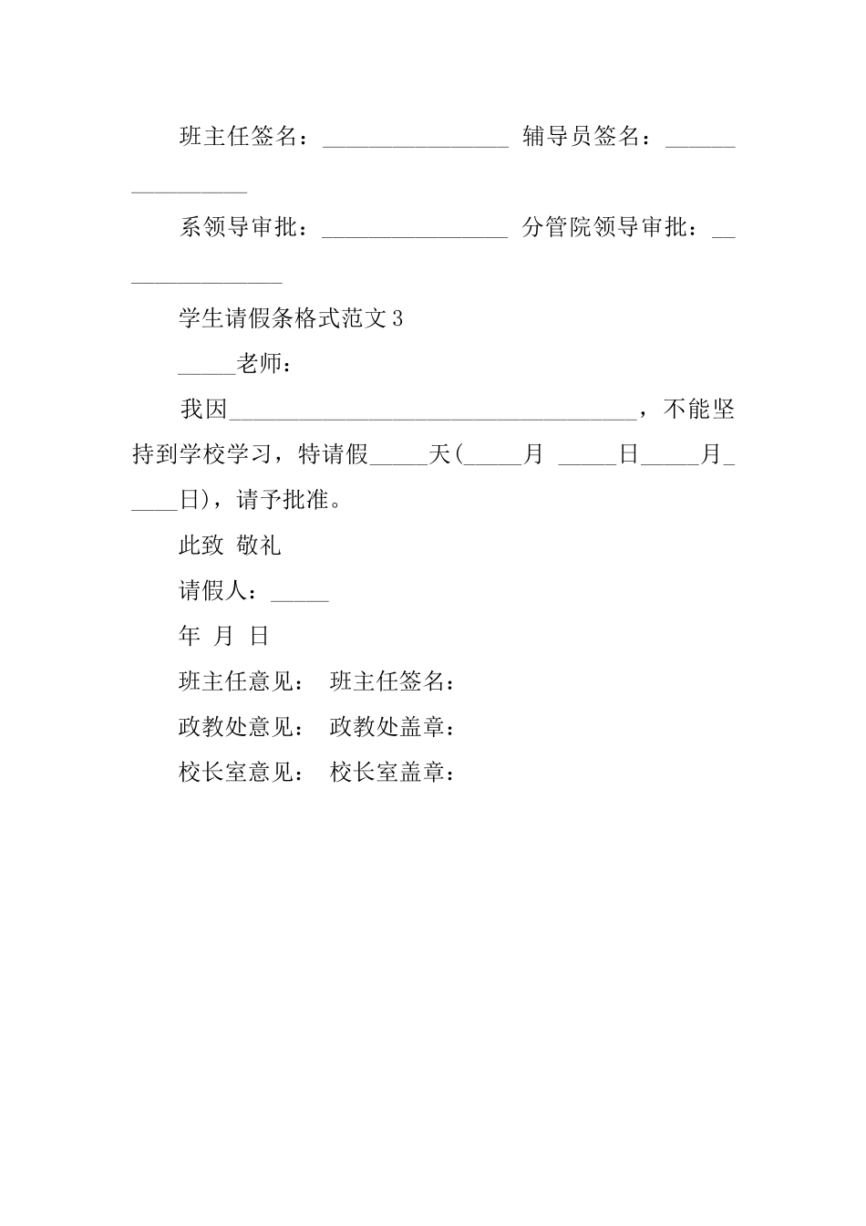 三份学生请假条_第2页