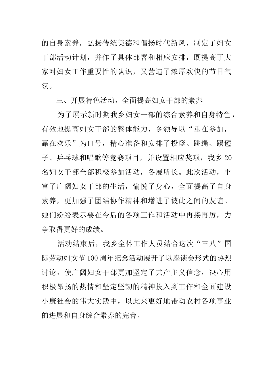 三八国际劳动妇女节100周年纪念活动总结_第2页