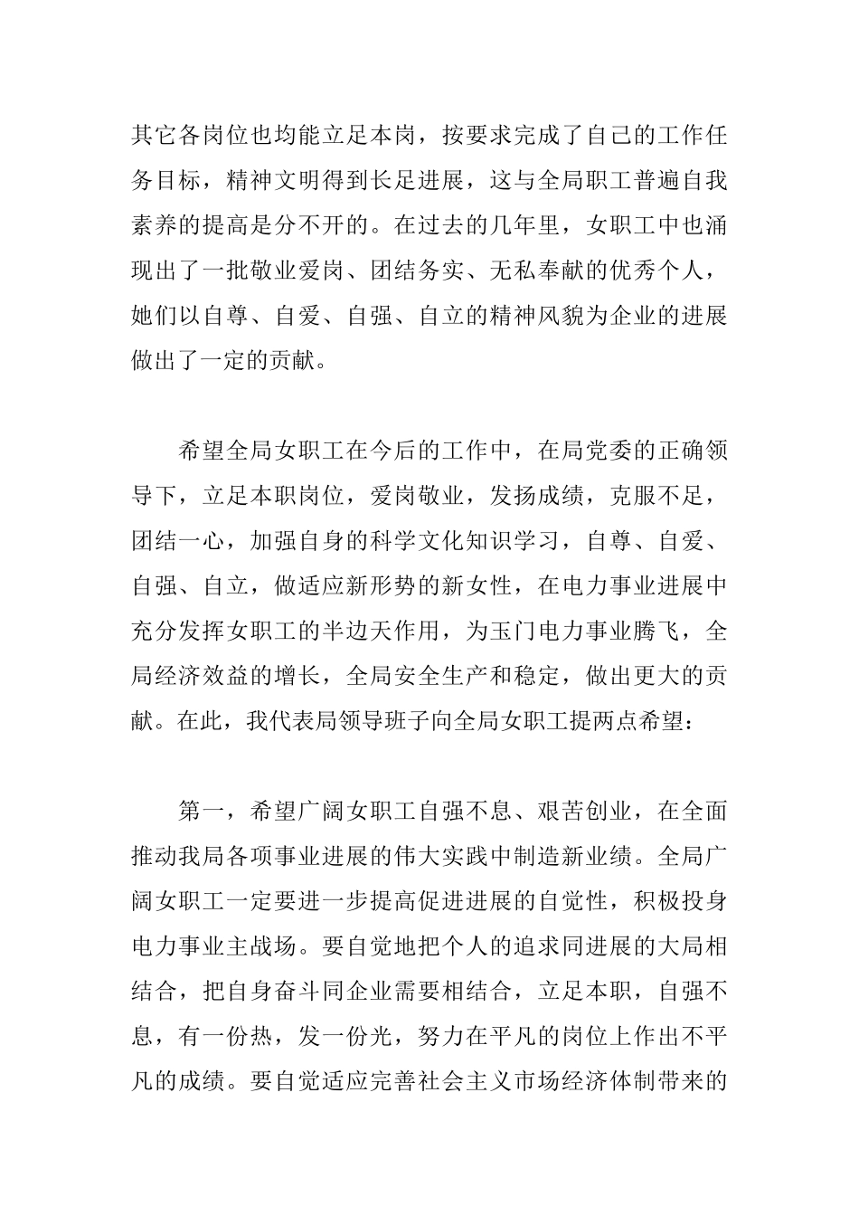 三八妇女节3分钟演讲稿范文_第2页