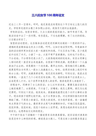 三八妇女节100周年征文