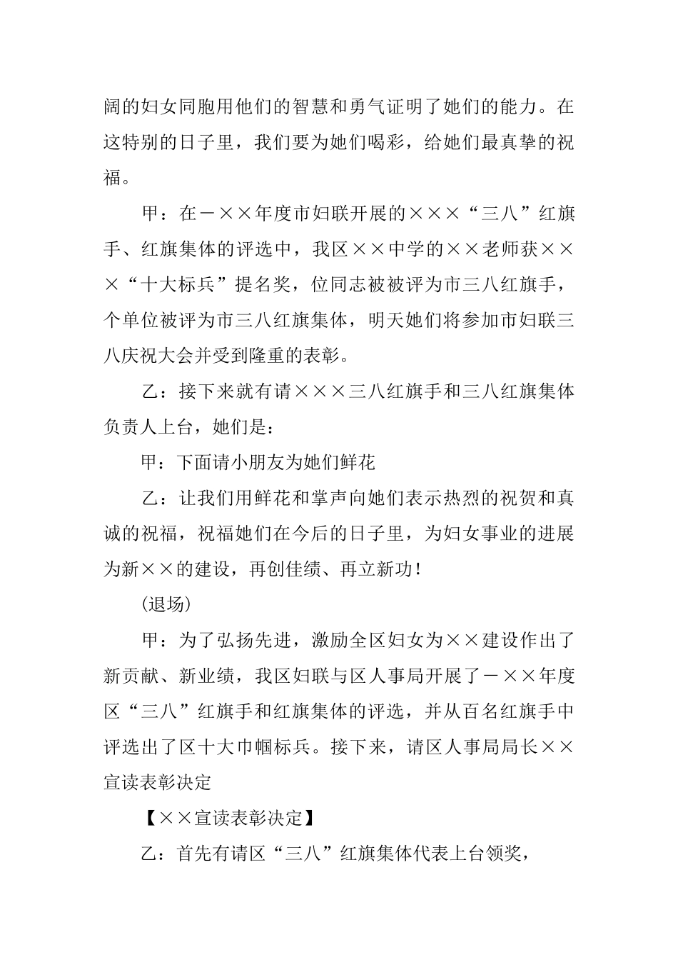 三八妇女节串词_第3页