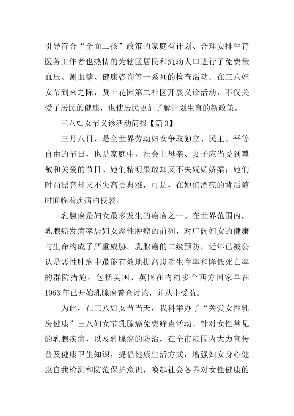 三八妇女节义诊活动简报3篇_第2页