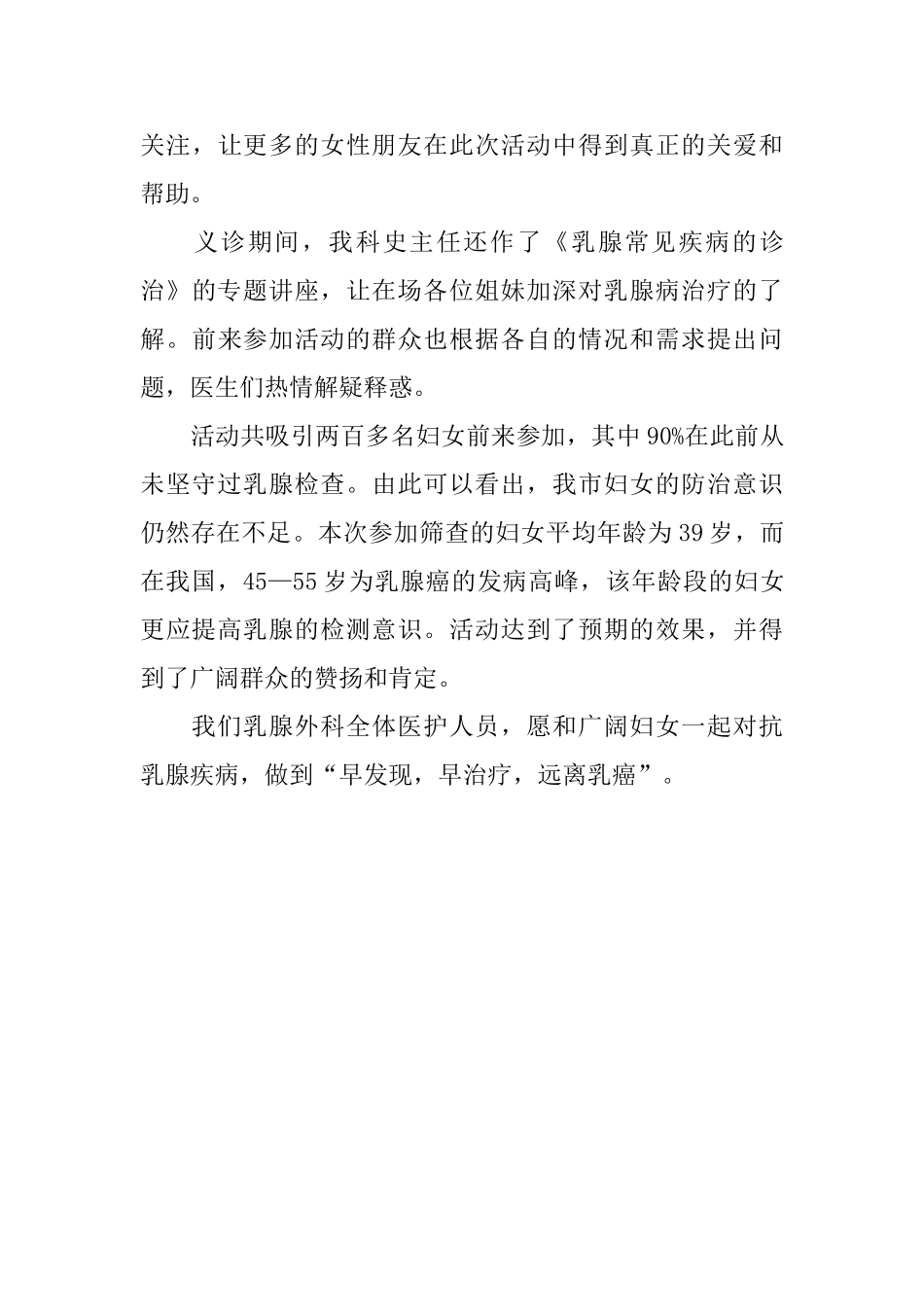 三八妇女节义诊活动简报3篇_第3页