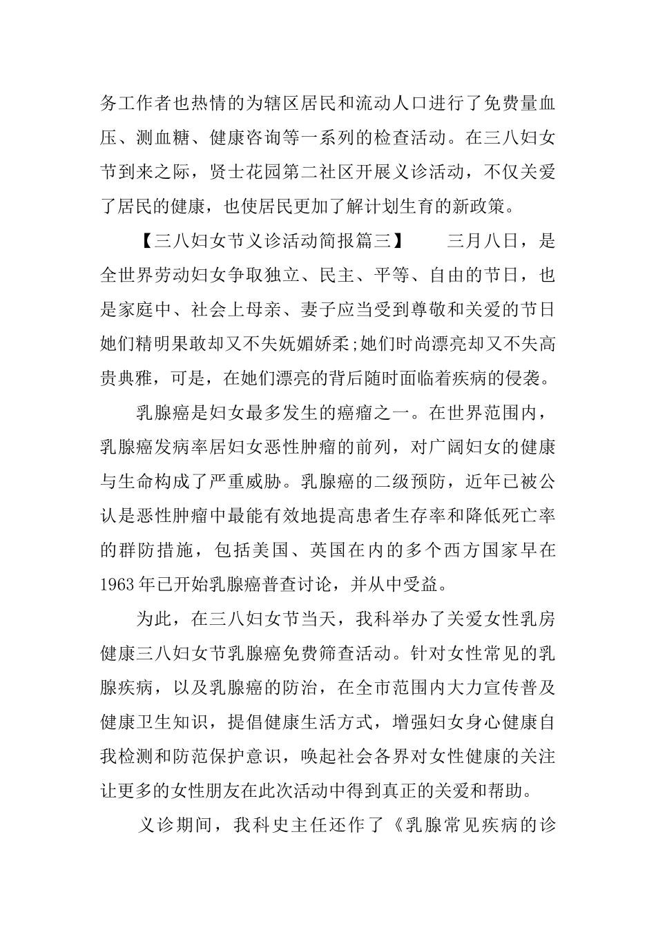 三八妇女节义诊活动简报_第2页