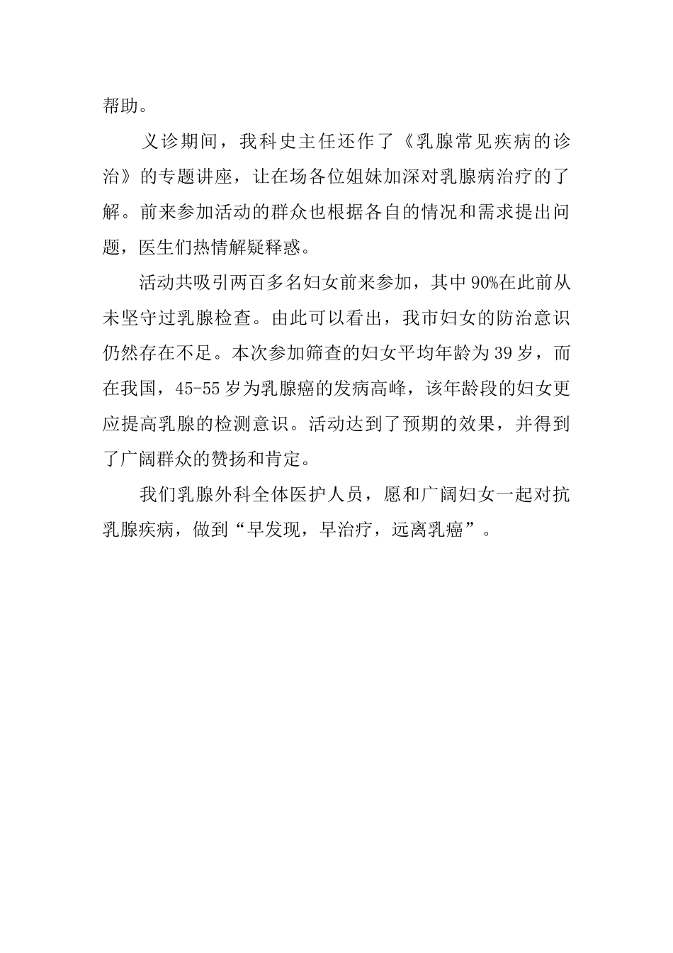 三八妇女节义诊活动简报范文_第3页