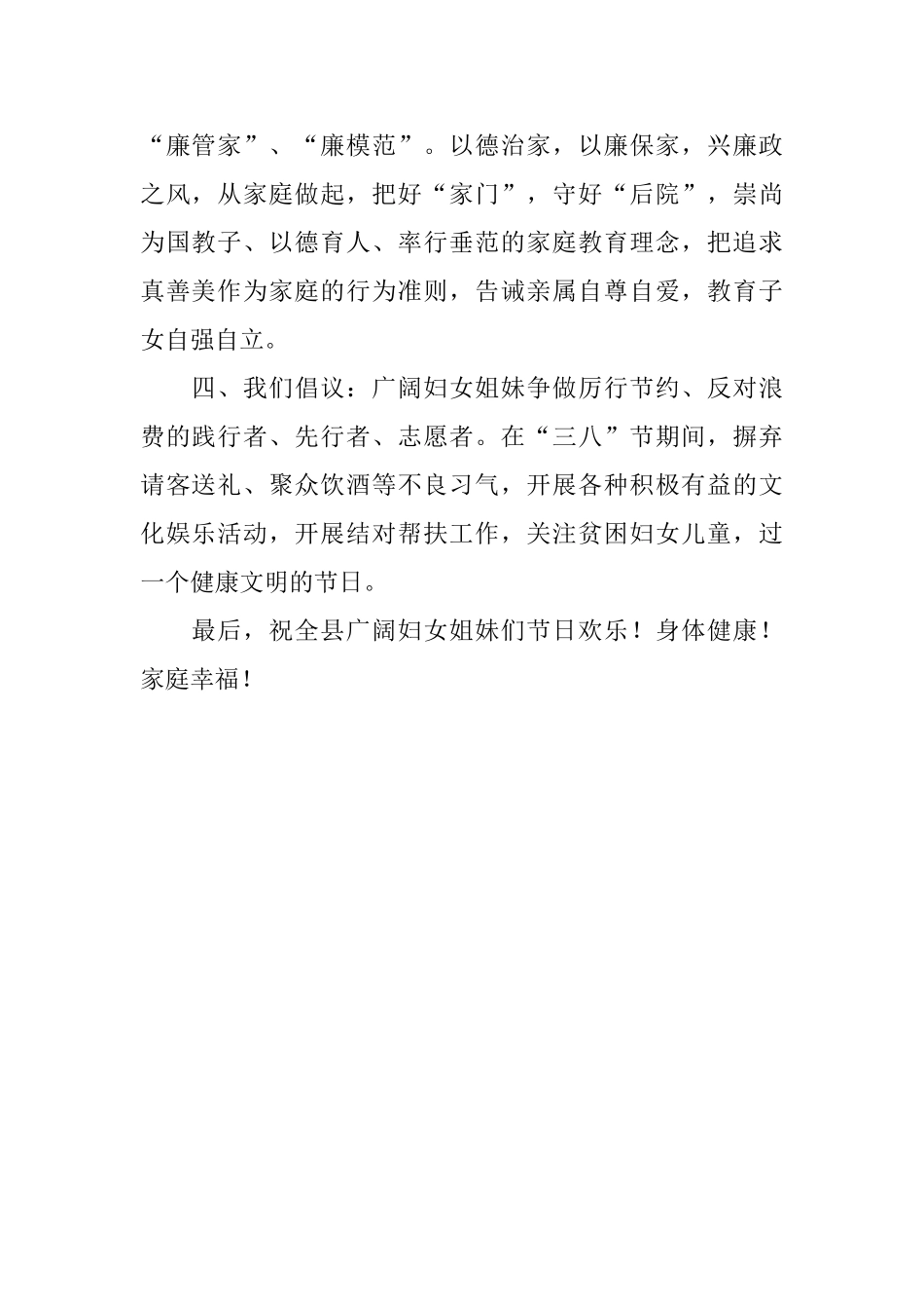 三八妇女节争作美丽女性创建幸福家庭的倡议书_第2页