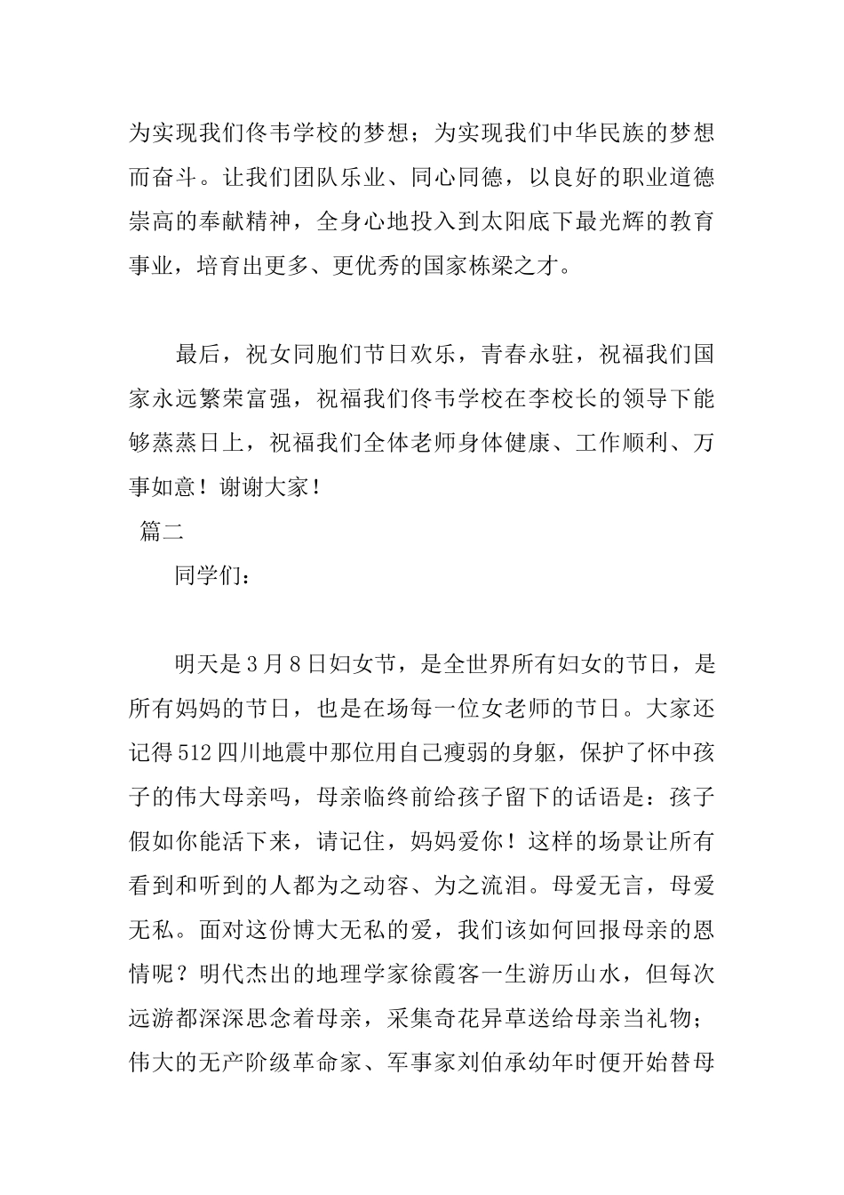 三八妇女节优秀讲话稿范文_第3页