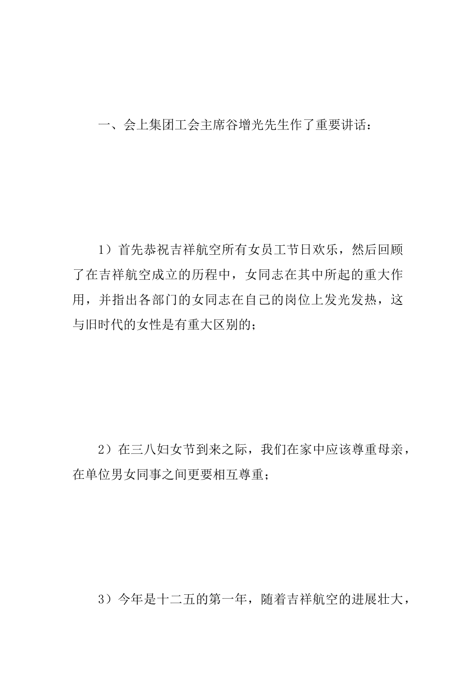 三八妇女节会议活动总结范文_第2页