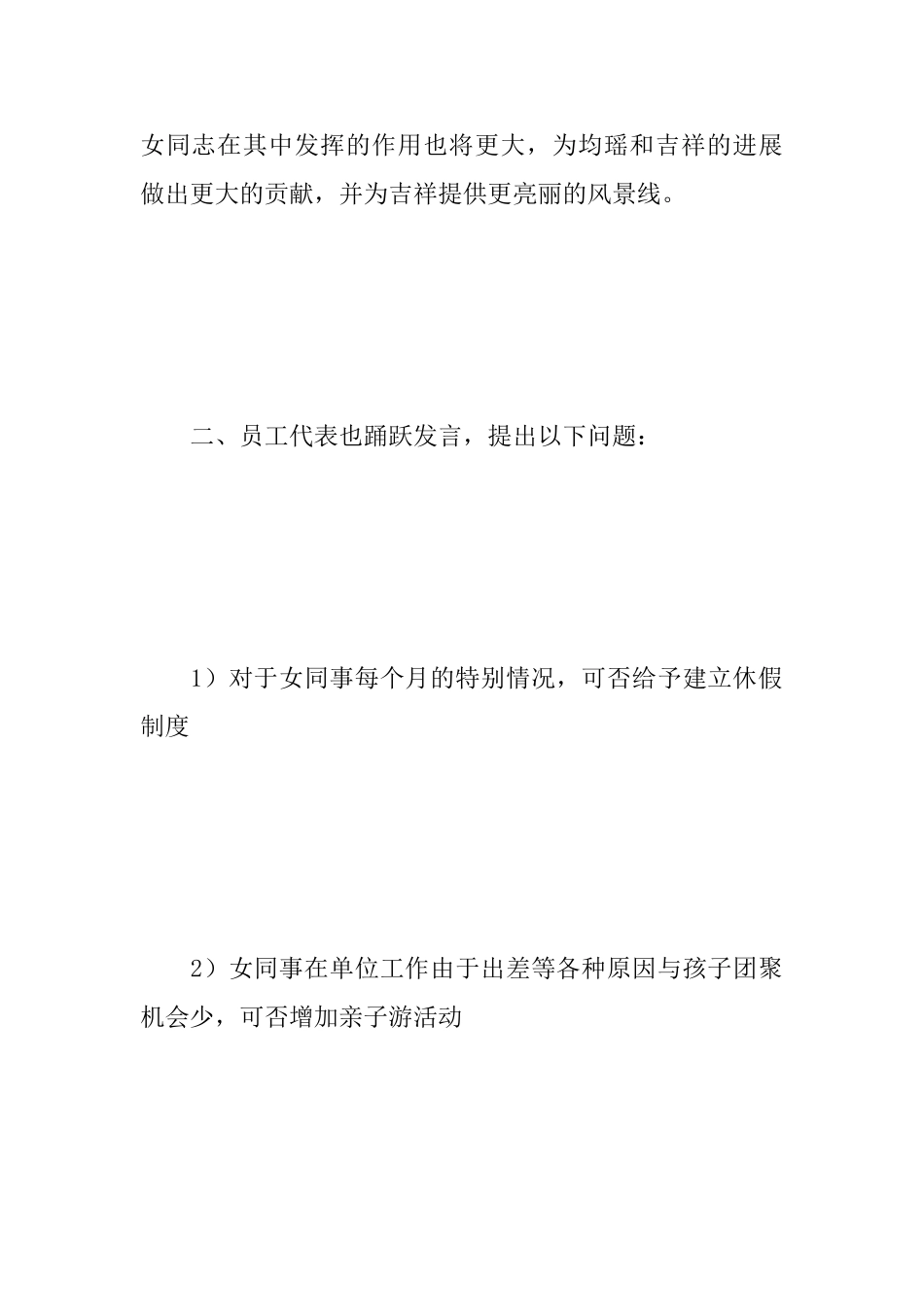 三八妇女节会议活动总结范文_第3页