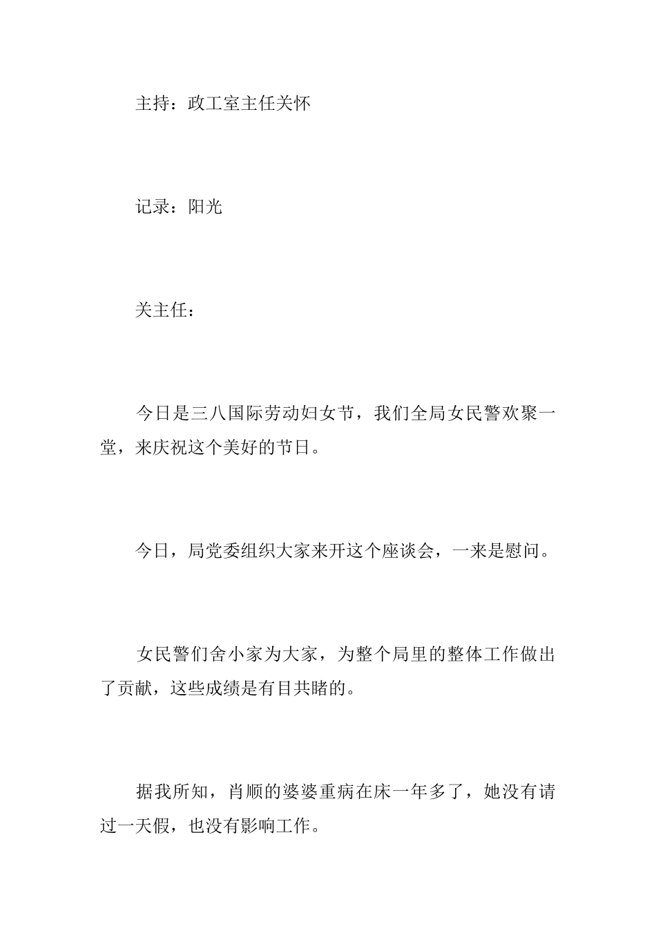 三八妇女节会议纪要_第2页