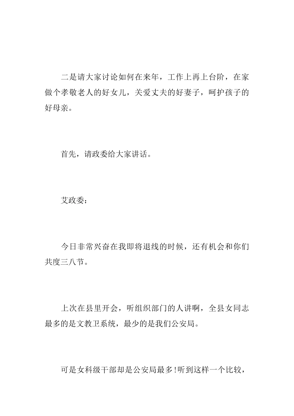 三八妇女节会议纪要_第3页