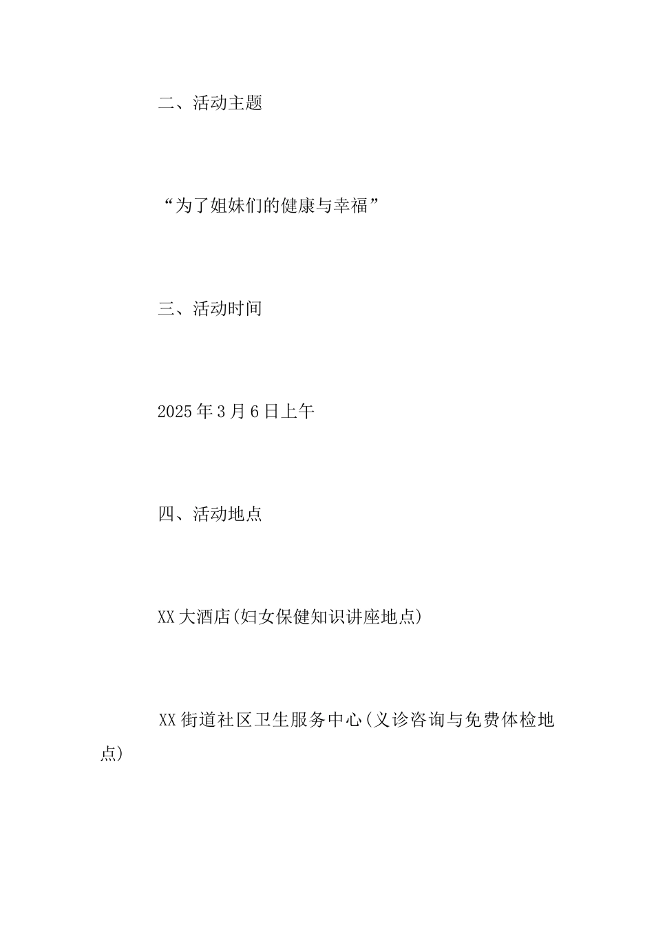 三八妇女节公益活动方案范文2025_第2页