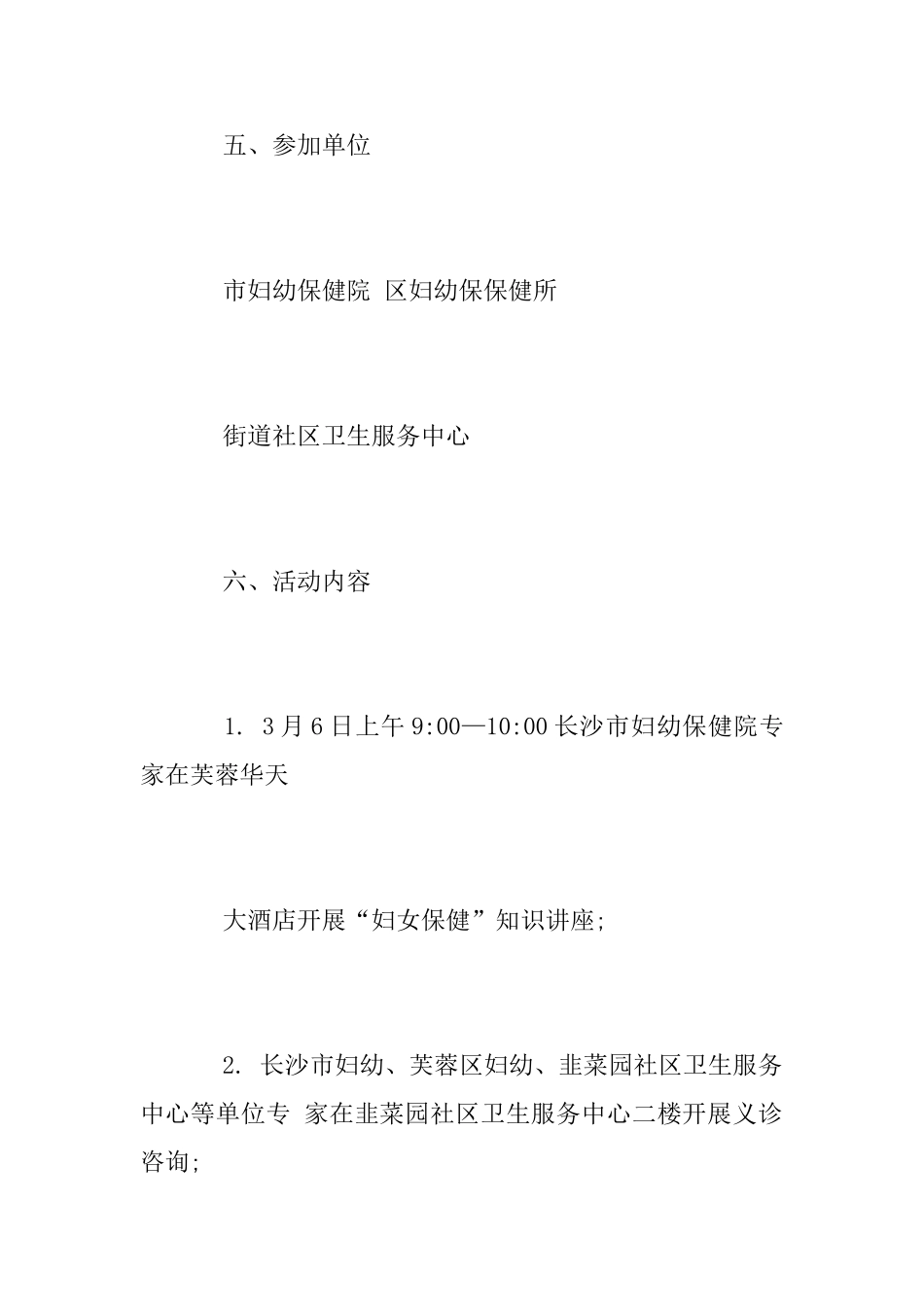 三八妇女节公益活动方案范文2025_第3页