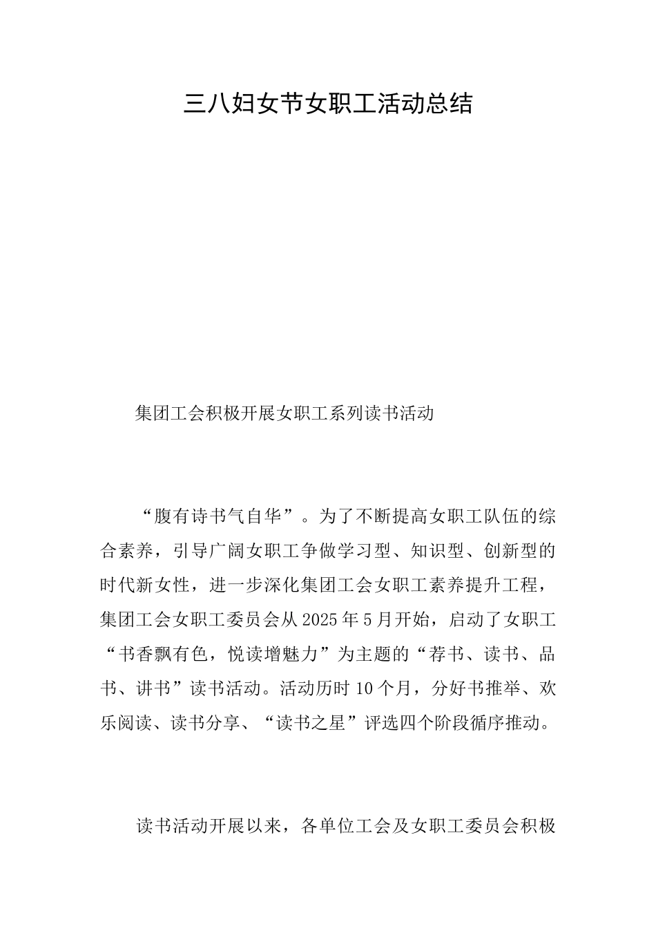 三八妇女节女职工活动总结_第1页