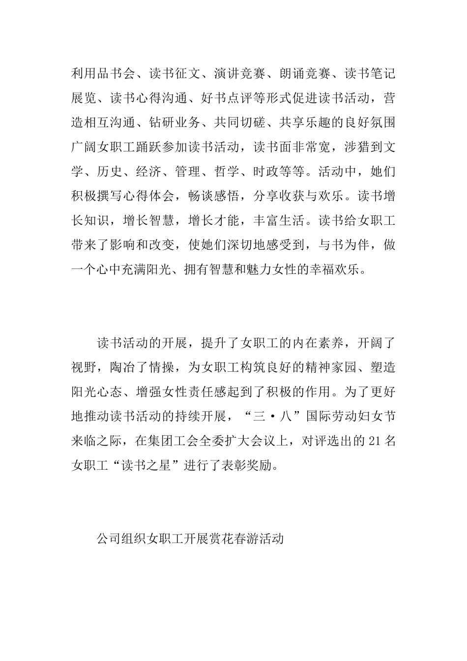 三八妇女节女职工活动总结_第2页