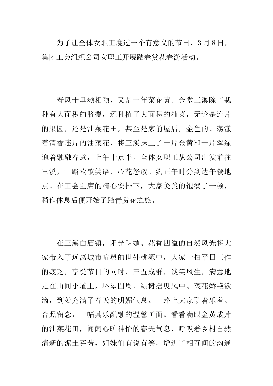 三八妇女节女职工活动总结_第3页