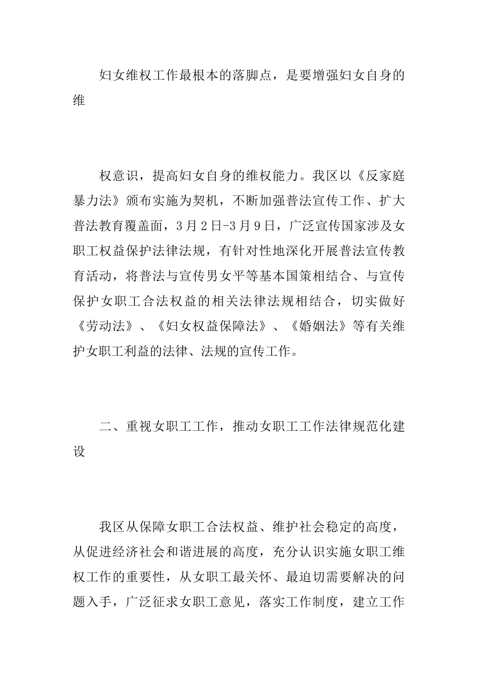 三八妇女节女职工行动活动总结范文_第2页