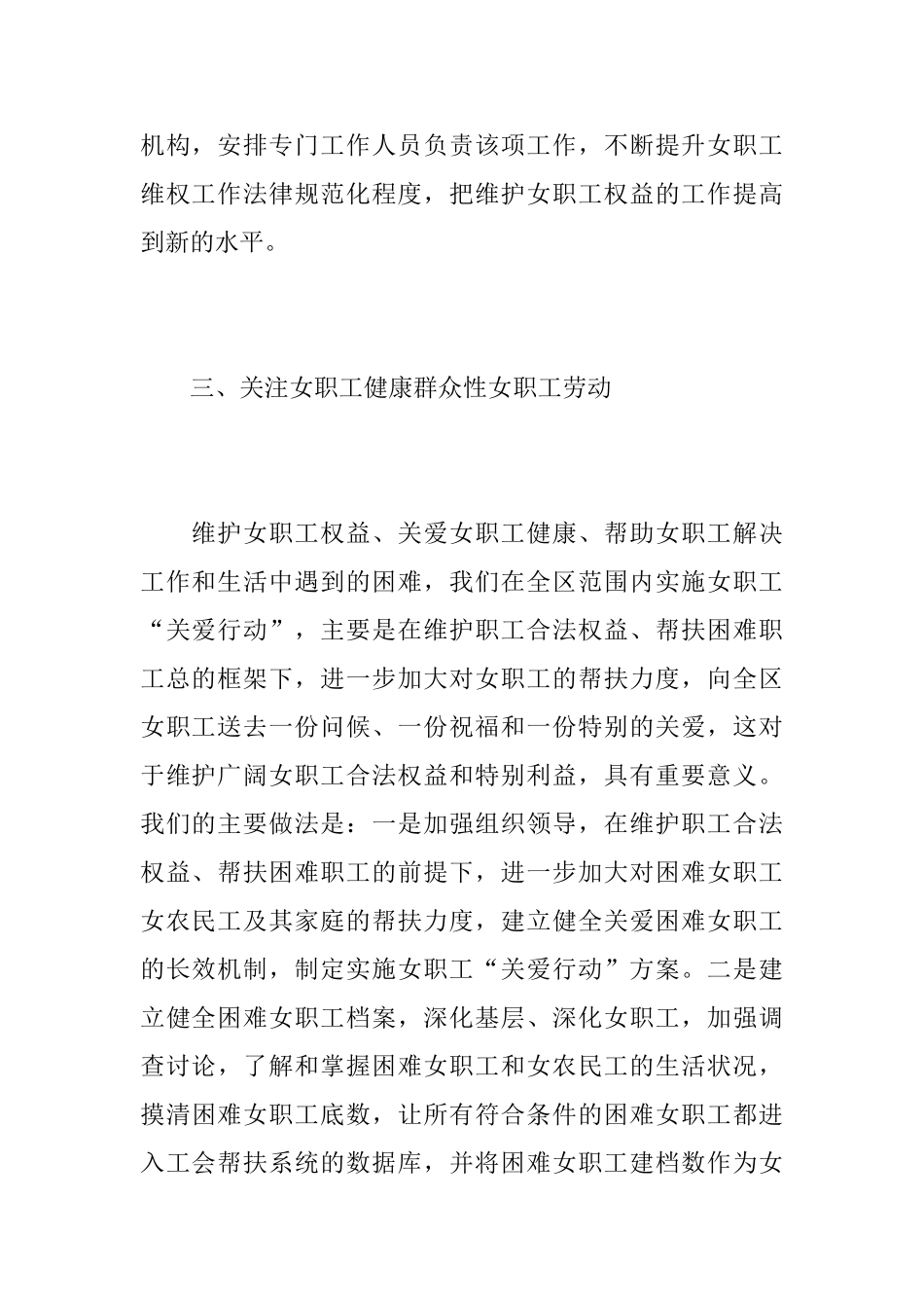 三八妇女节女职工行动活动总结范文_第3页
