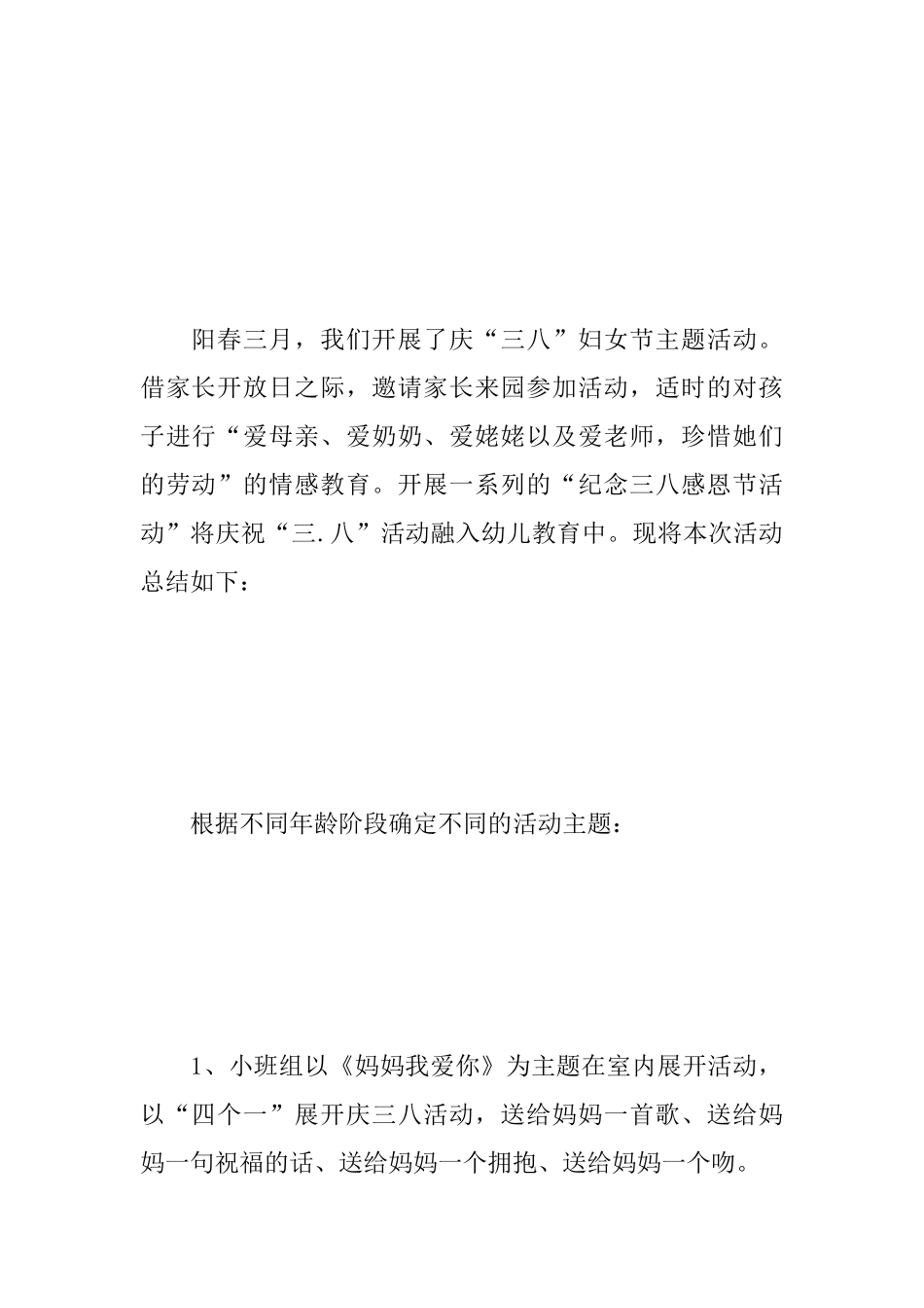 三八妇女节幼儿园的活动总结_第2页