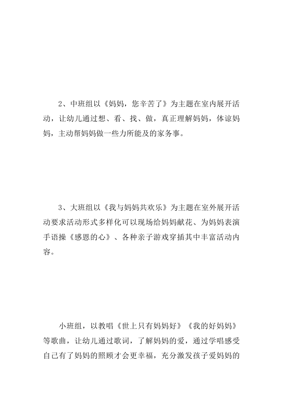 三八妇女节幼儿园的活动总结_第3页