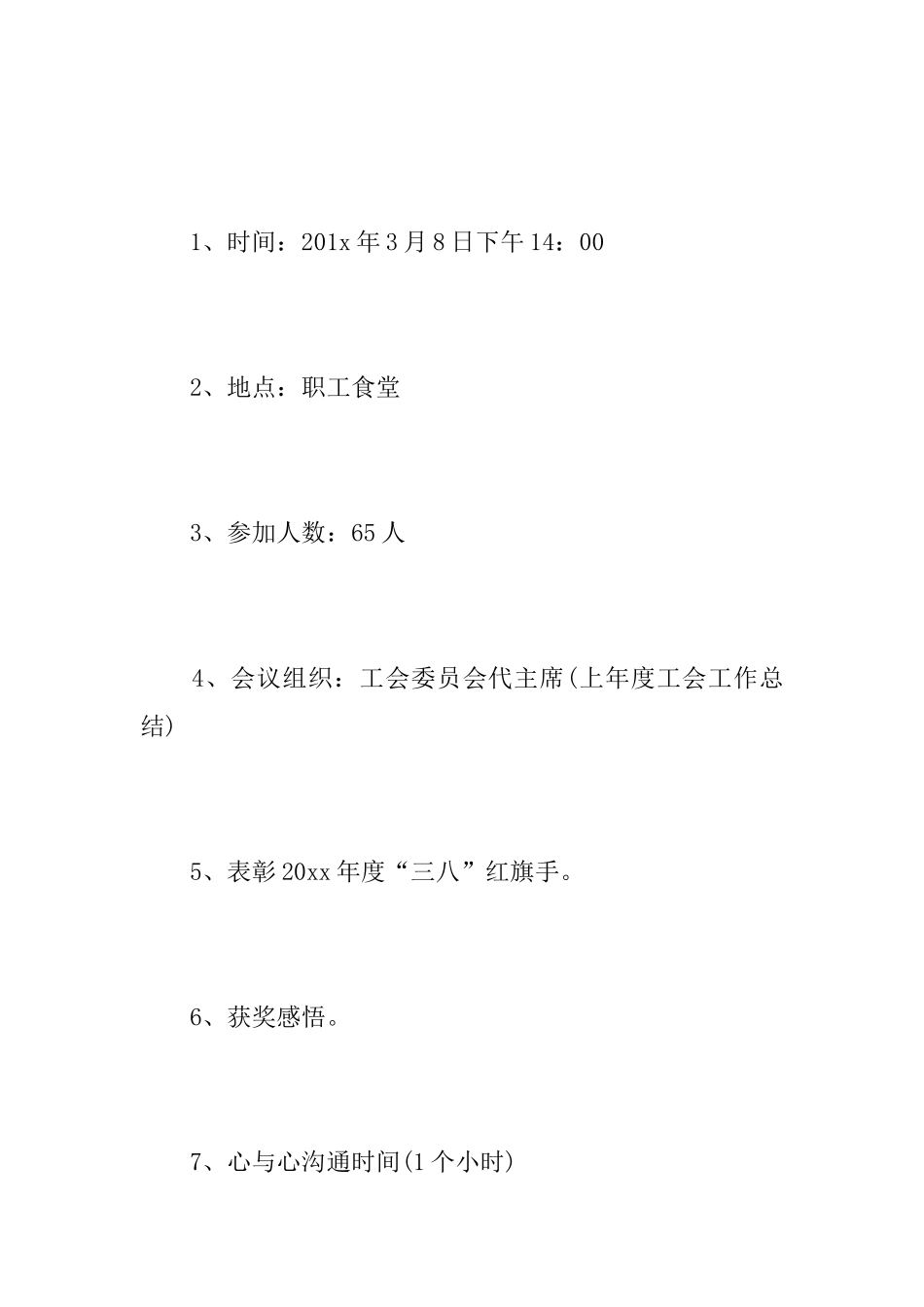 三八妇女节工会活动总结_第2页