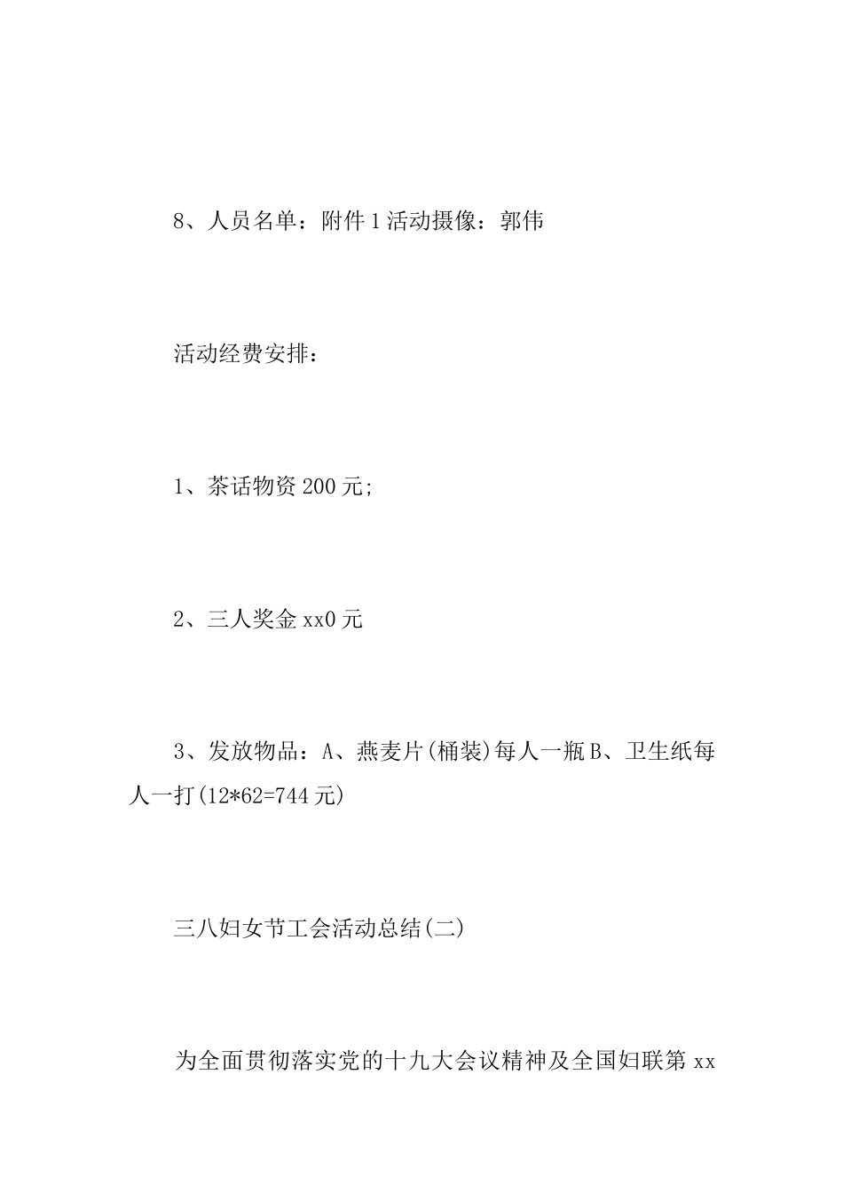 三八妇女节工会活动总结_第3页