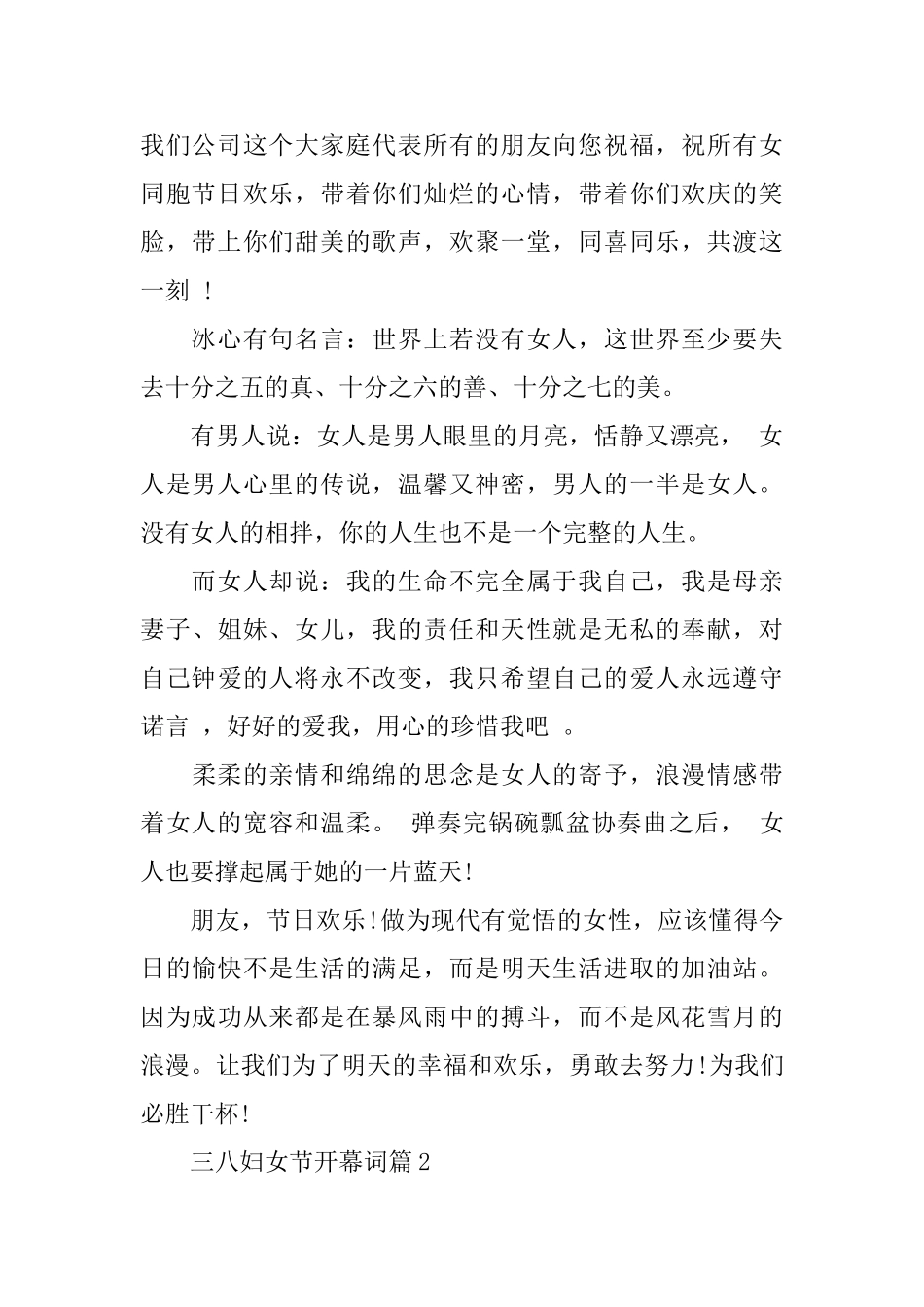 三八妇女节开幕词3篇_第2页