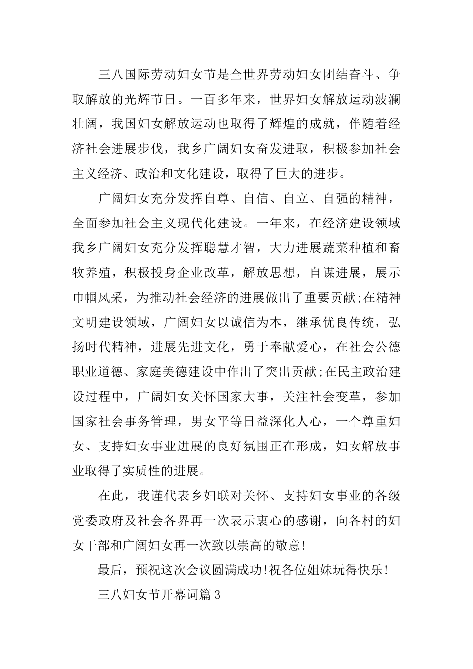 三八妇女节开幕词3篇_第3页