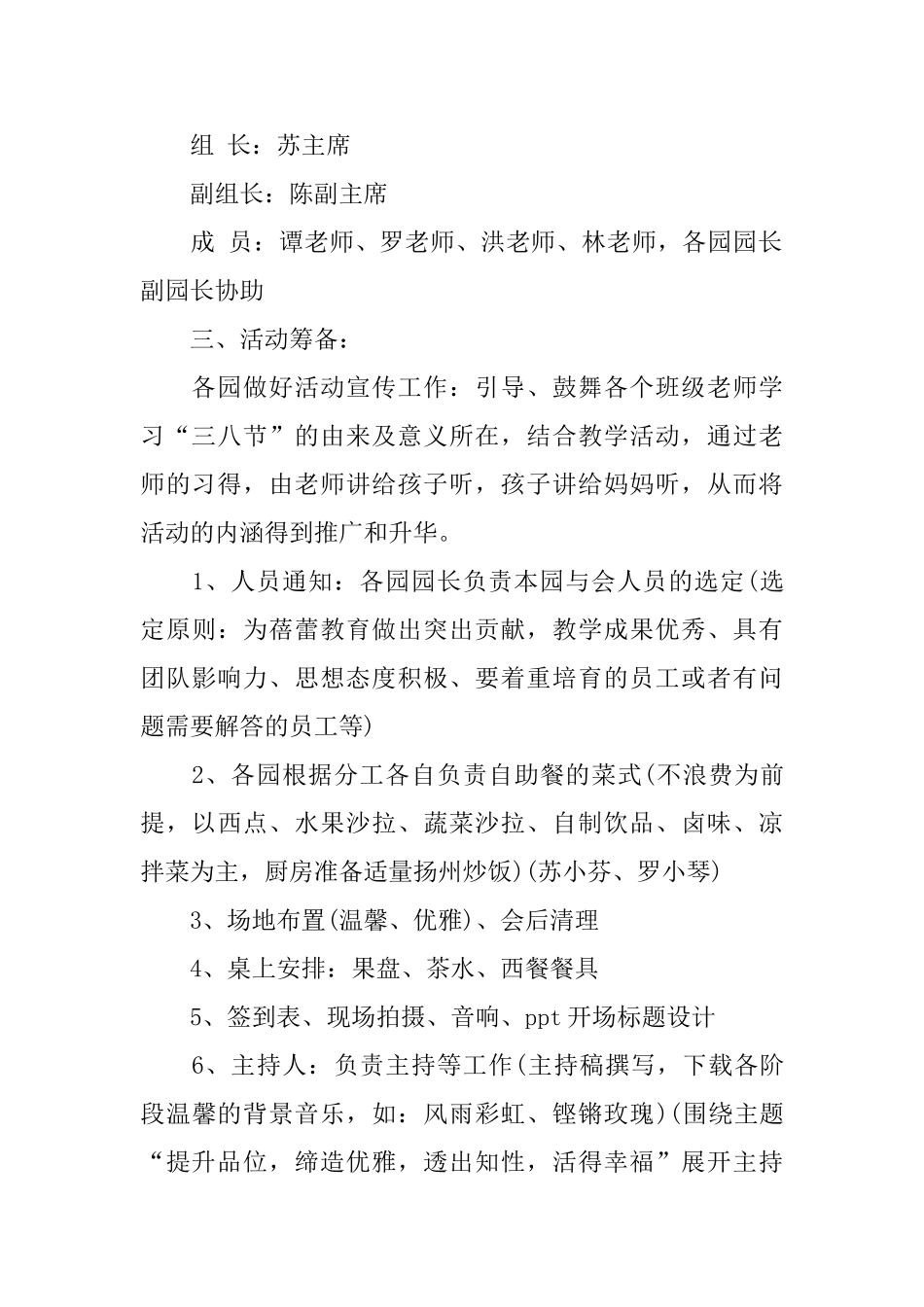 三八妇女节座谈会方案_第2页