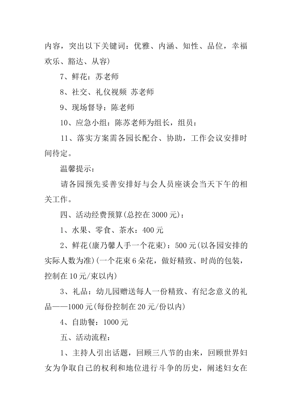 三八妇女节座谈会方案_第3页