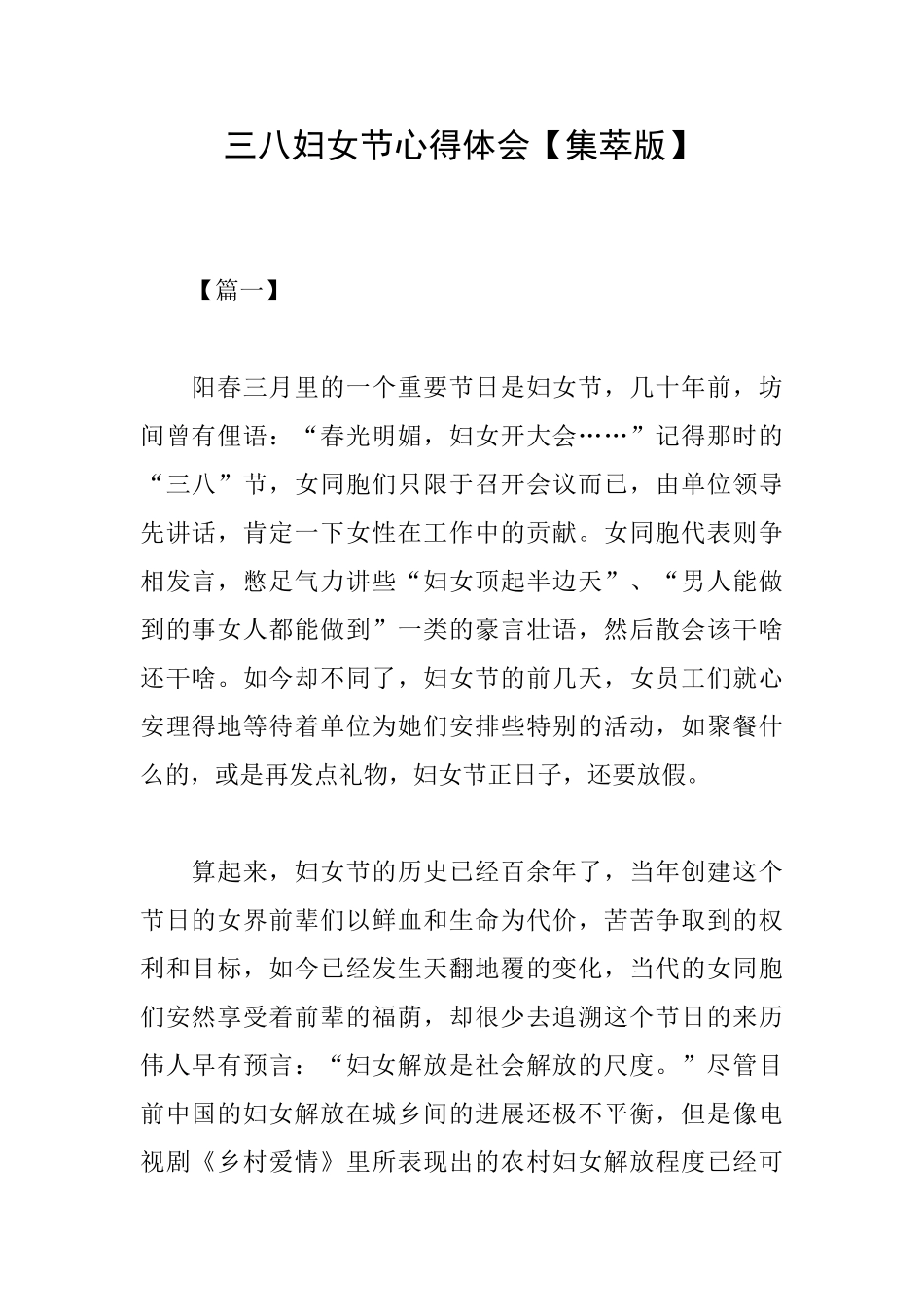 三八妇女节心得体会_第1页