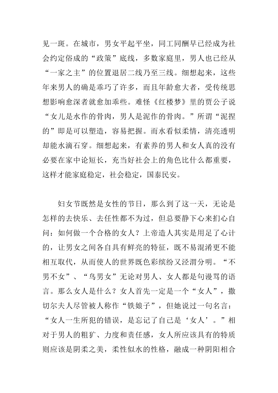 三八妇女节心得体会_第2页