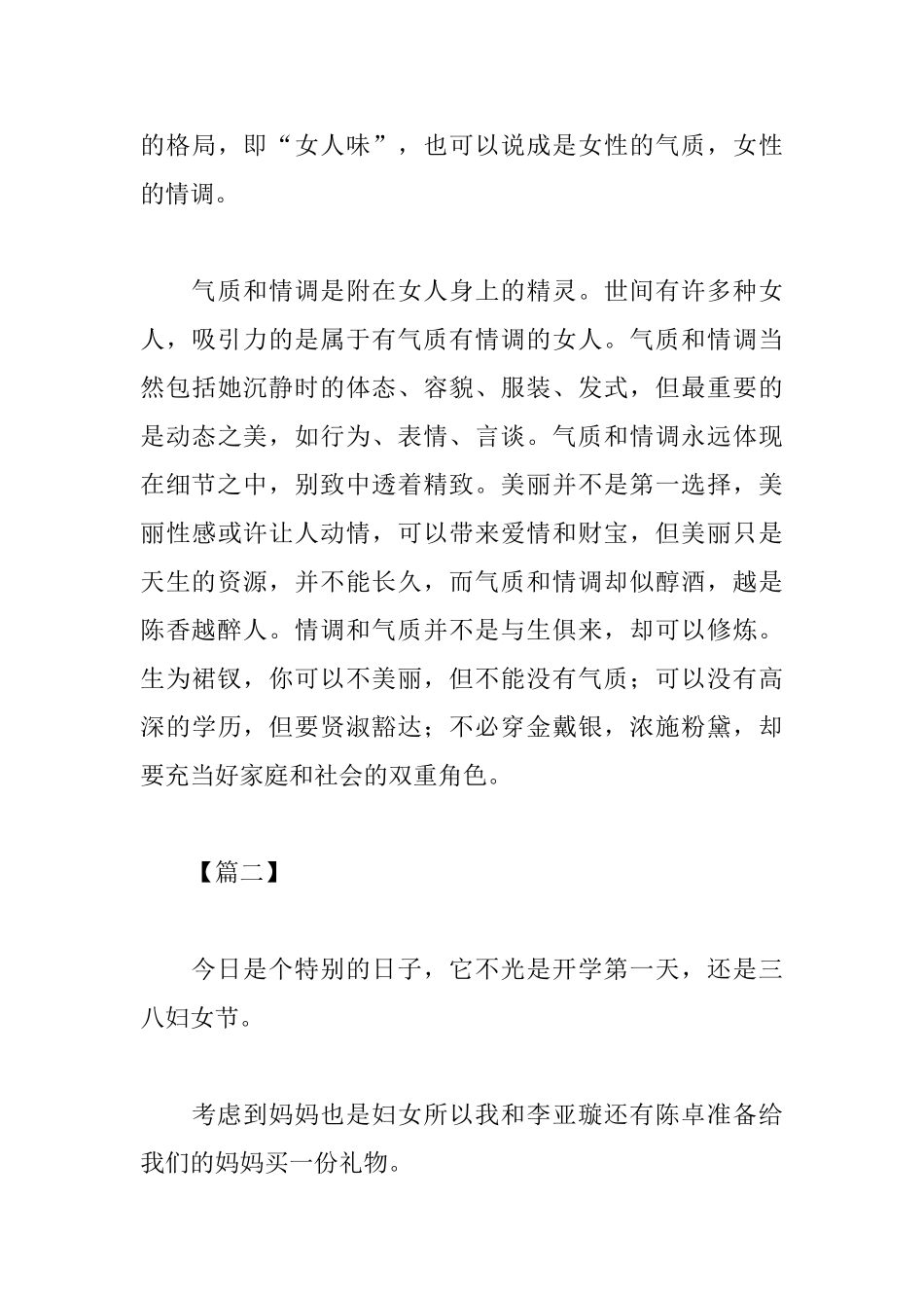 三八妇女节心得体会_第3页