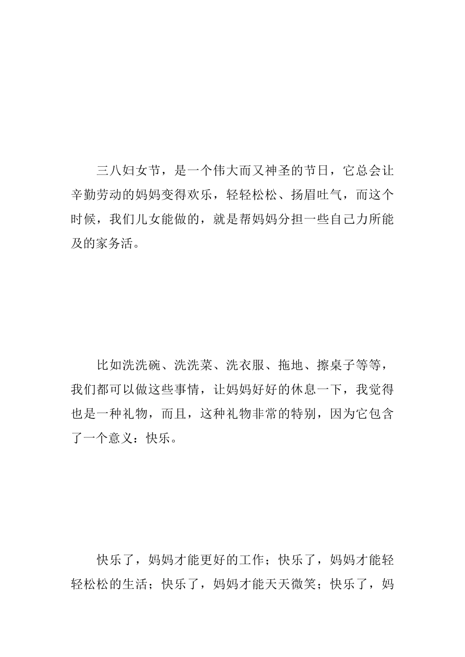 三八妇女节心得体会范例汇总_第2页