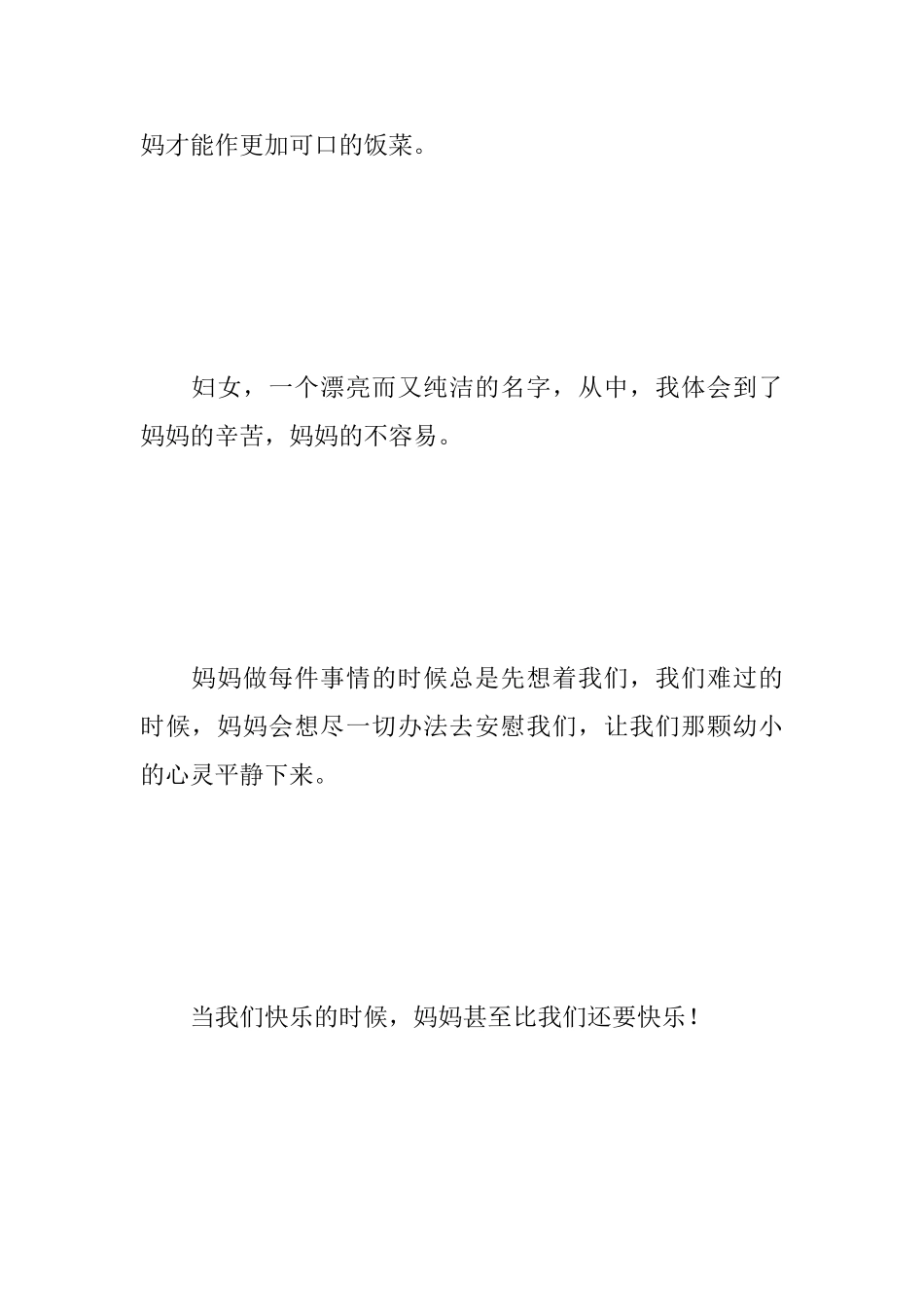 三八妇女节心得体会范例汇总_第3页