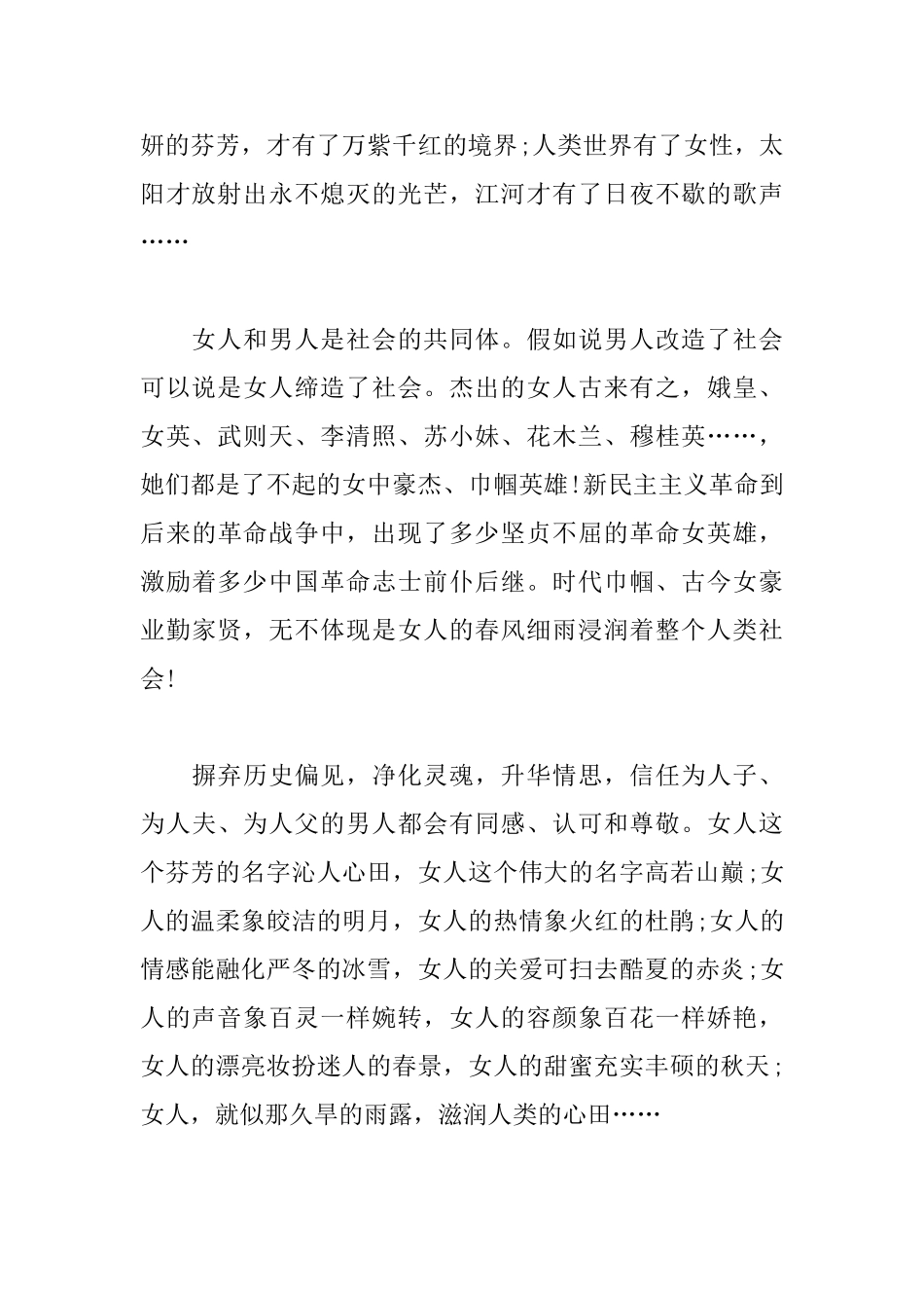 三八妇女节心得体会集锦_第2页